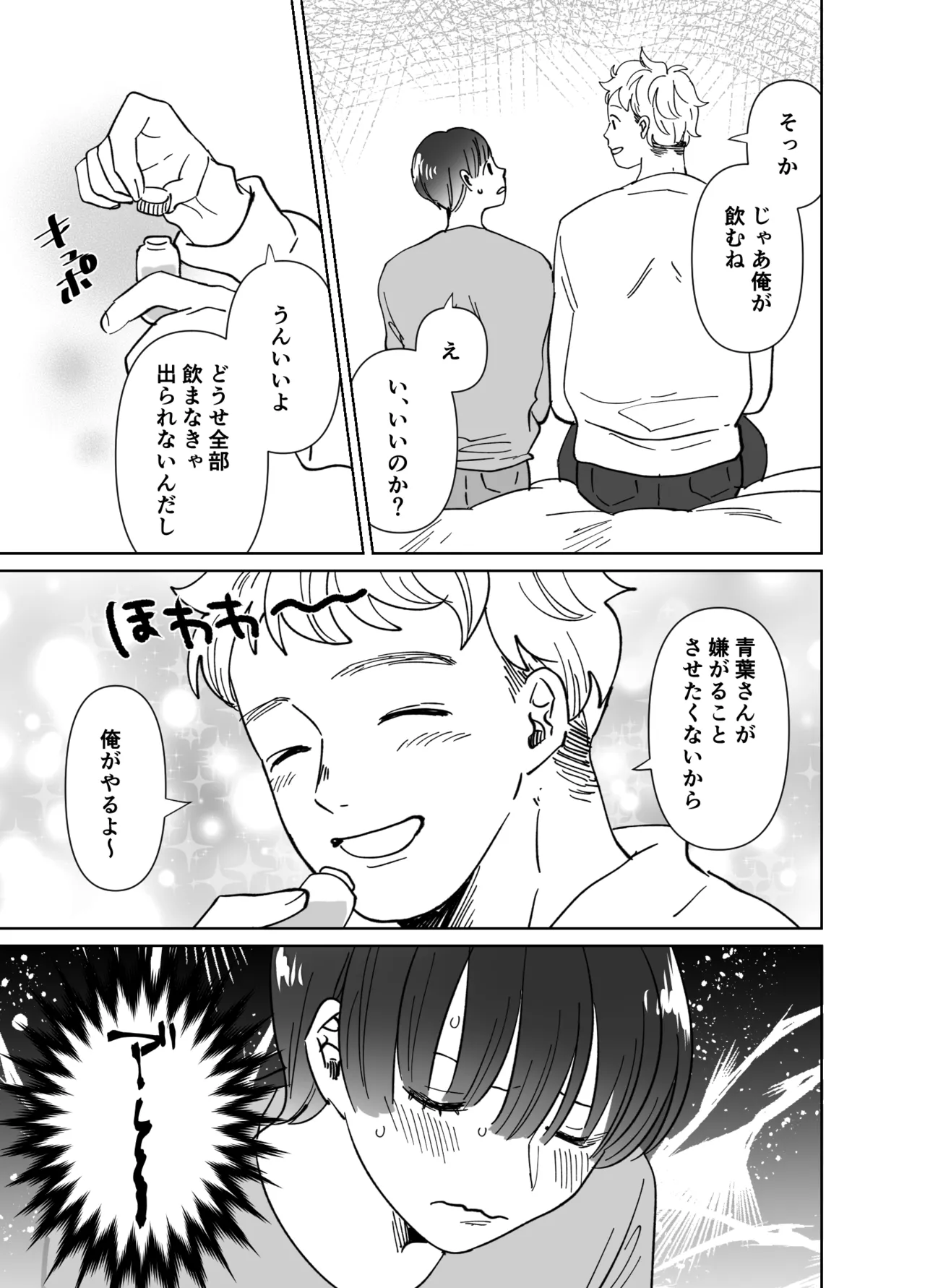 恋人はインキュバス - page280