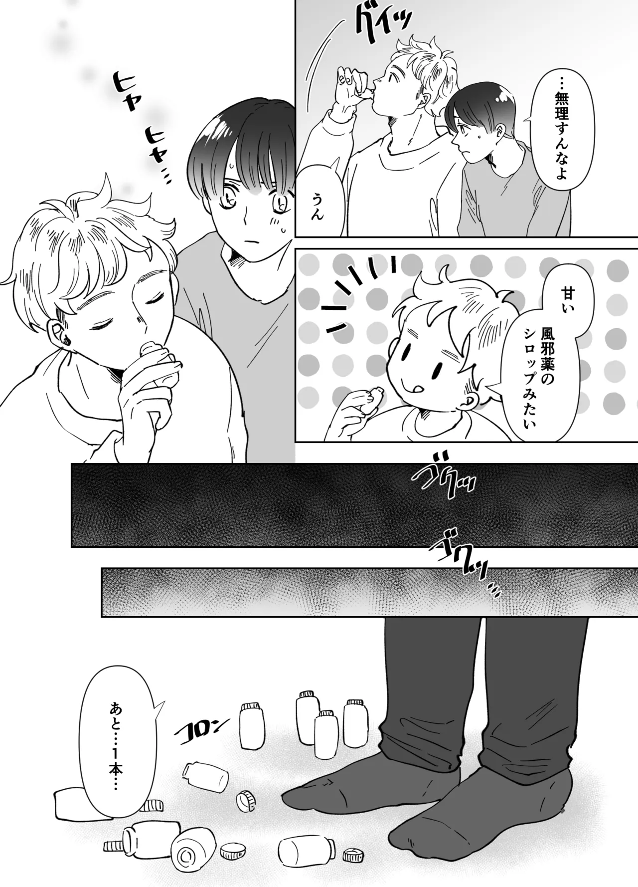 恋人はインキュバス - page281
