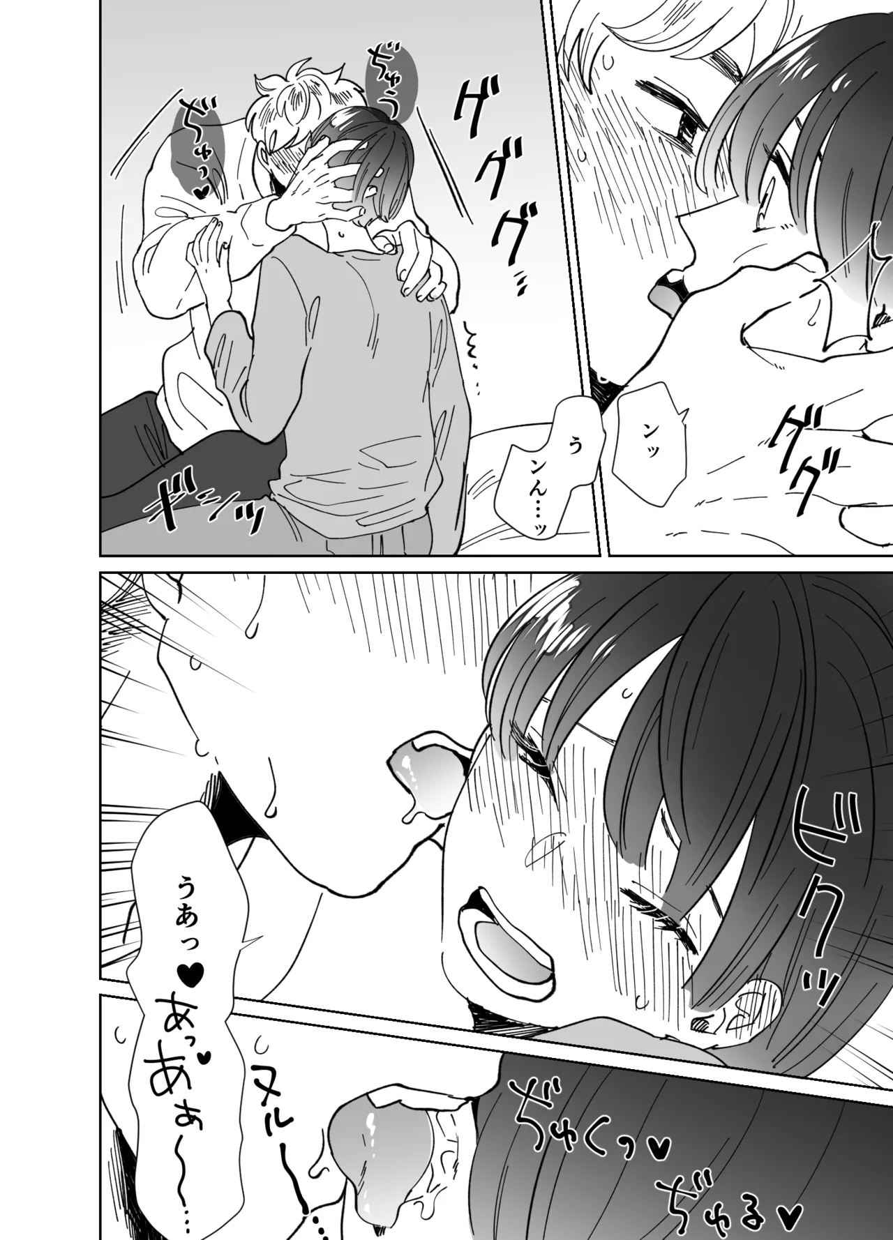 恋人はインキュバス - page283