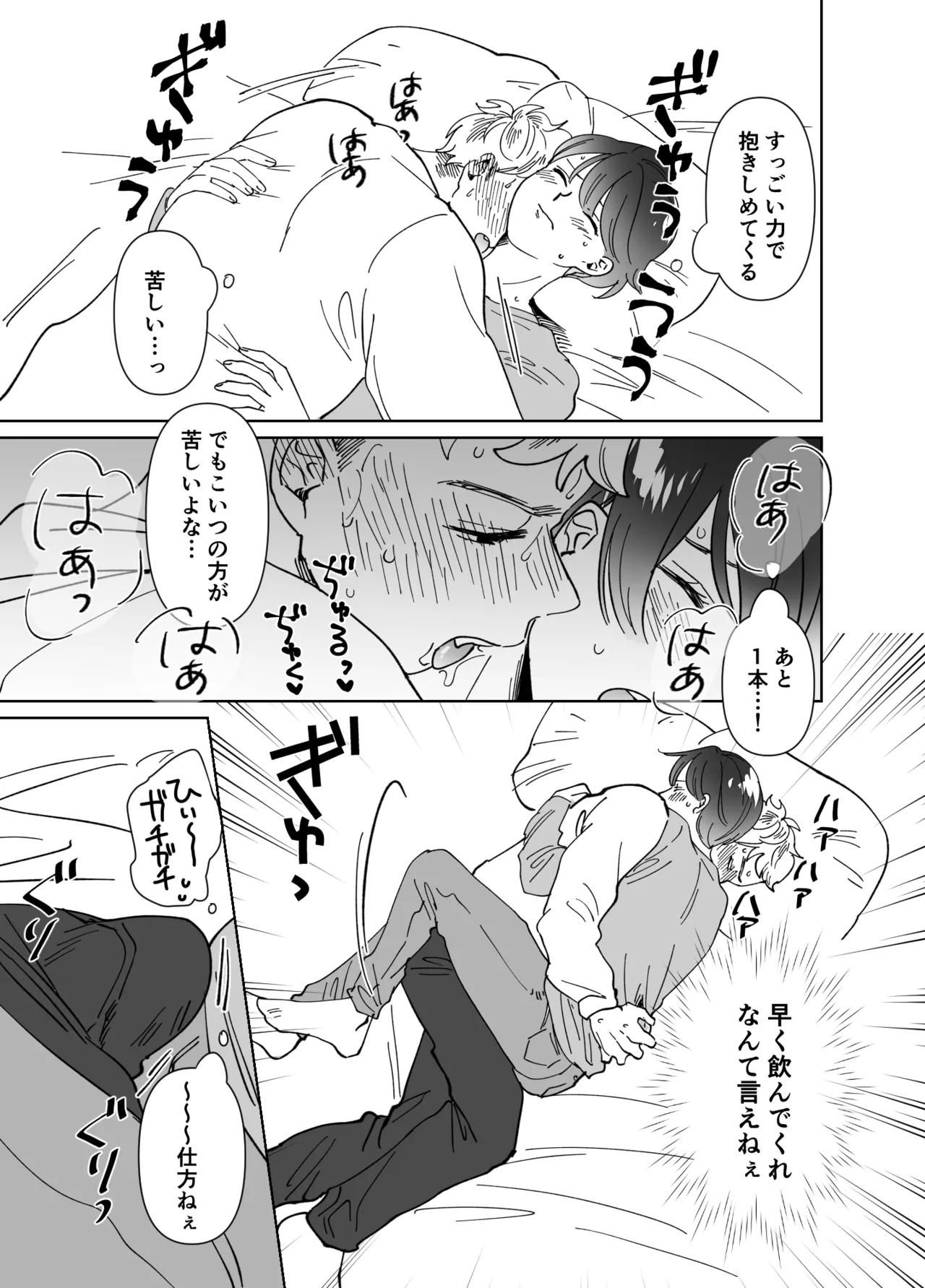 恋人はインキュバス - page284