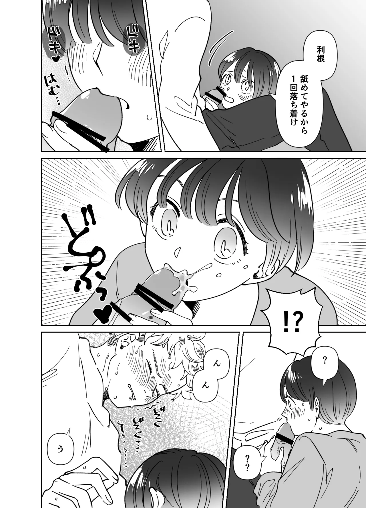 恋人はインキュバス - page285
