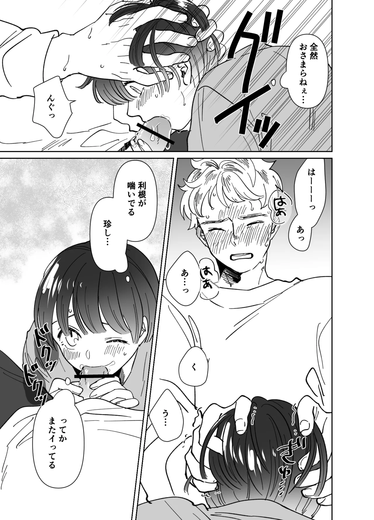 恋人はインキュバス - page286