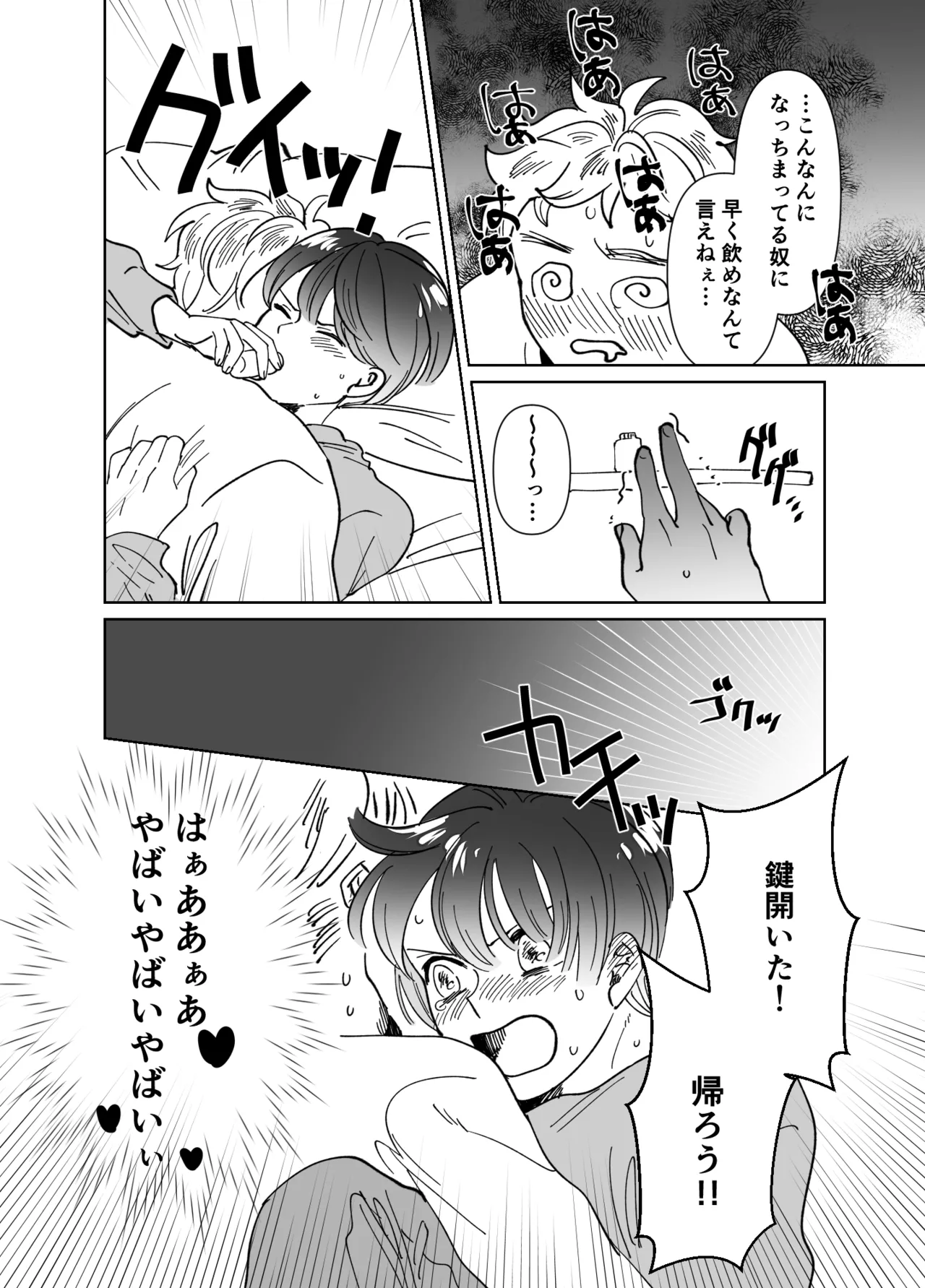 恋人はインキュバス - page289