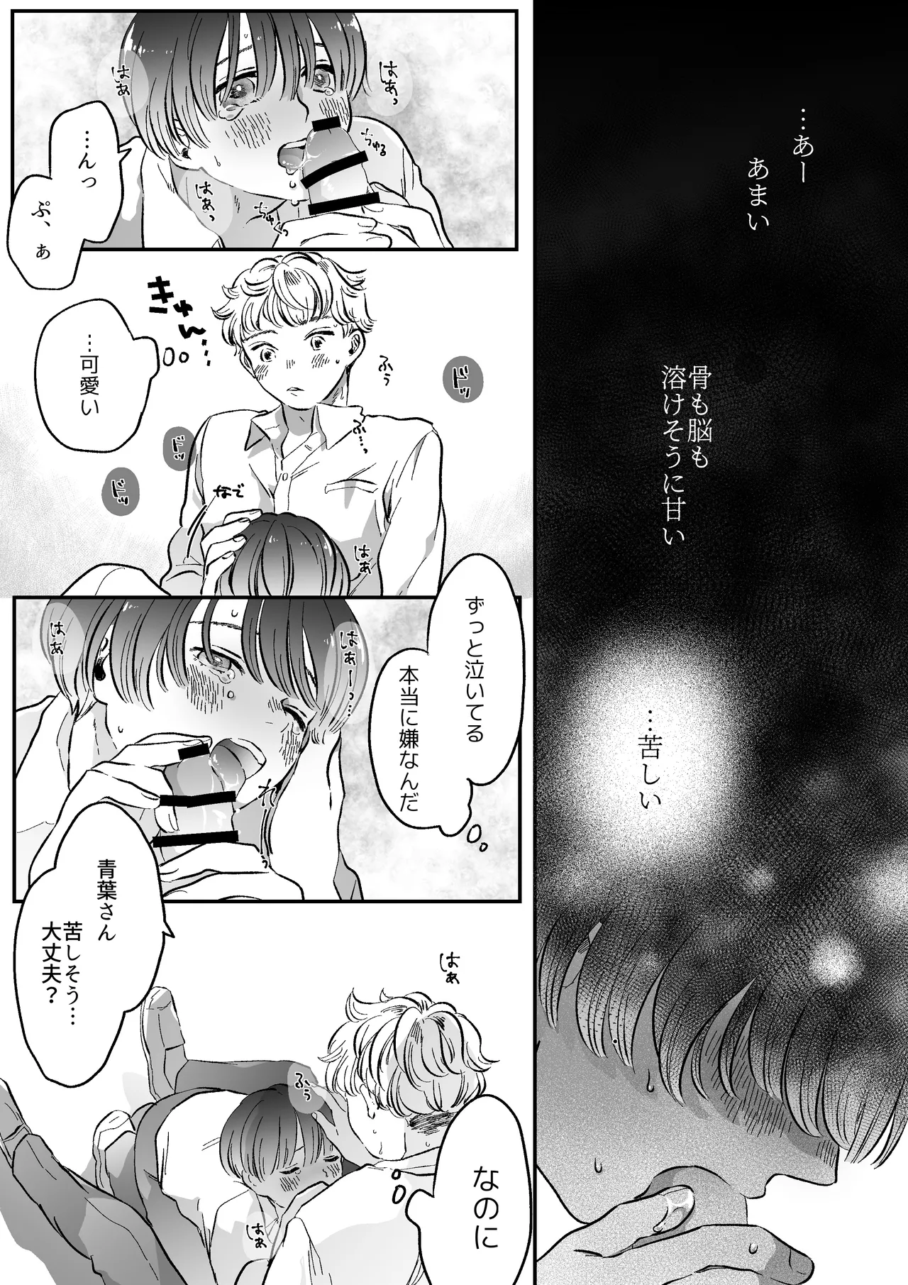恋人はインキュバス - page29