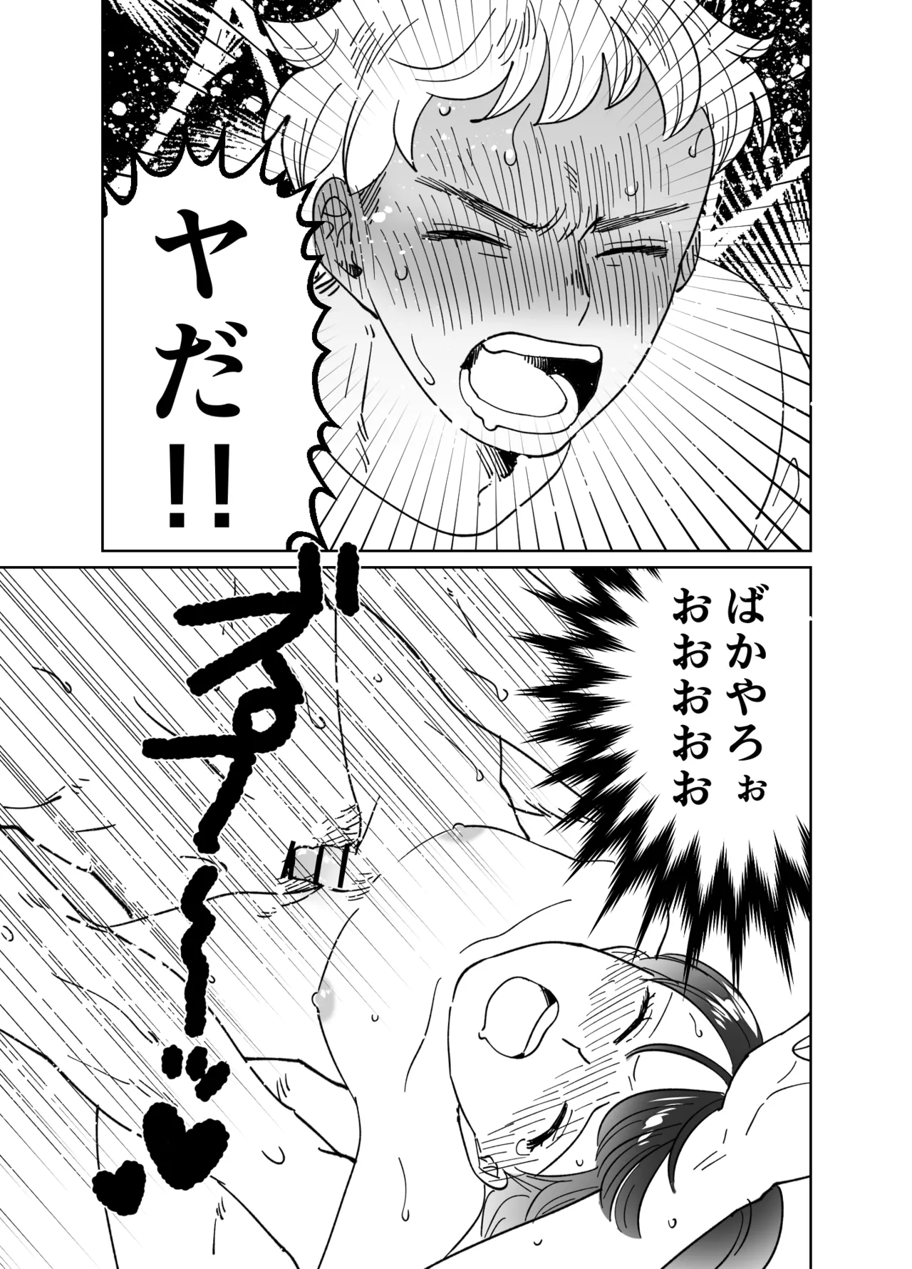 恋人はインキュバス - page290