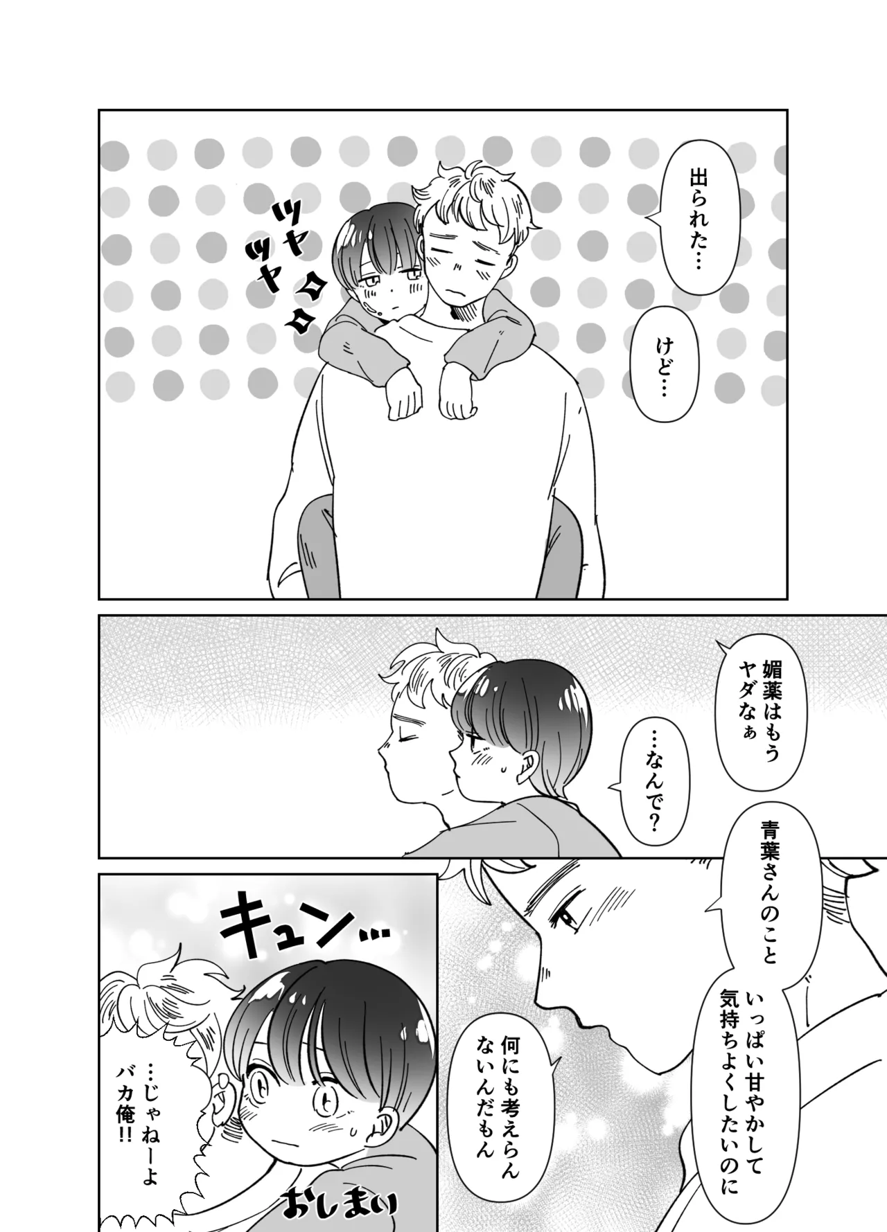 恋人はインキュバス - page297