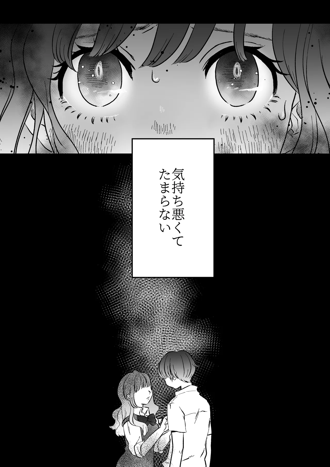 恋人はインキュバス - page3