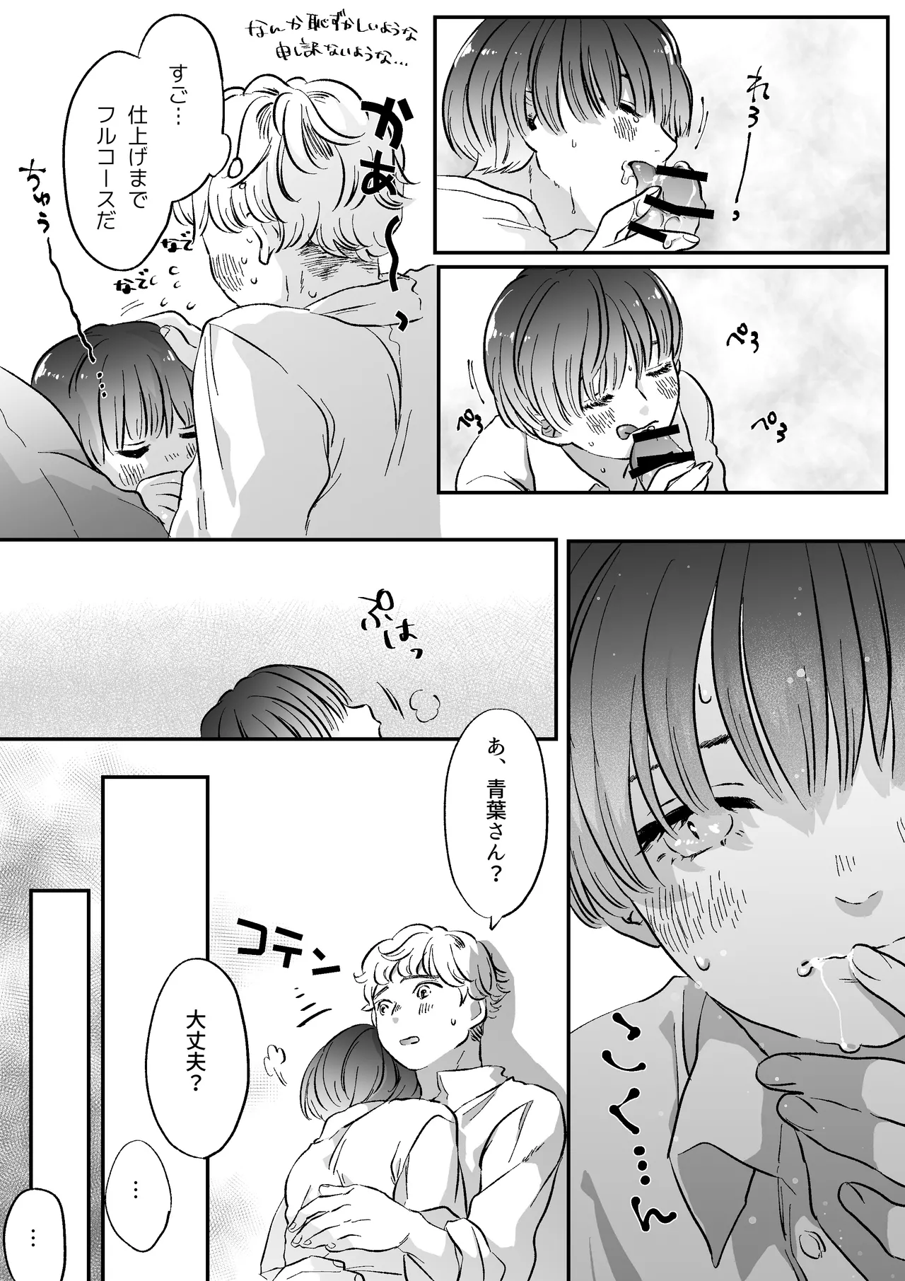 恋人はインキュバス - page32