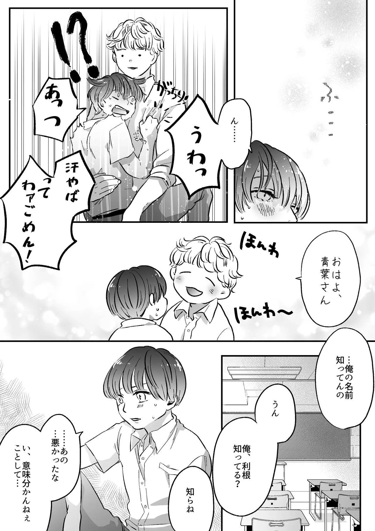 恋人はインキュバス - page33