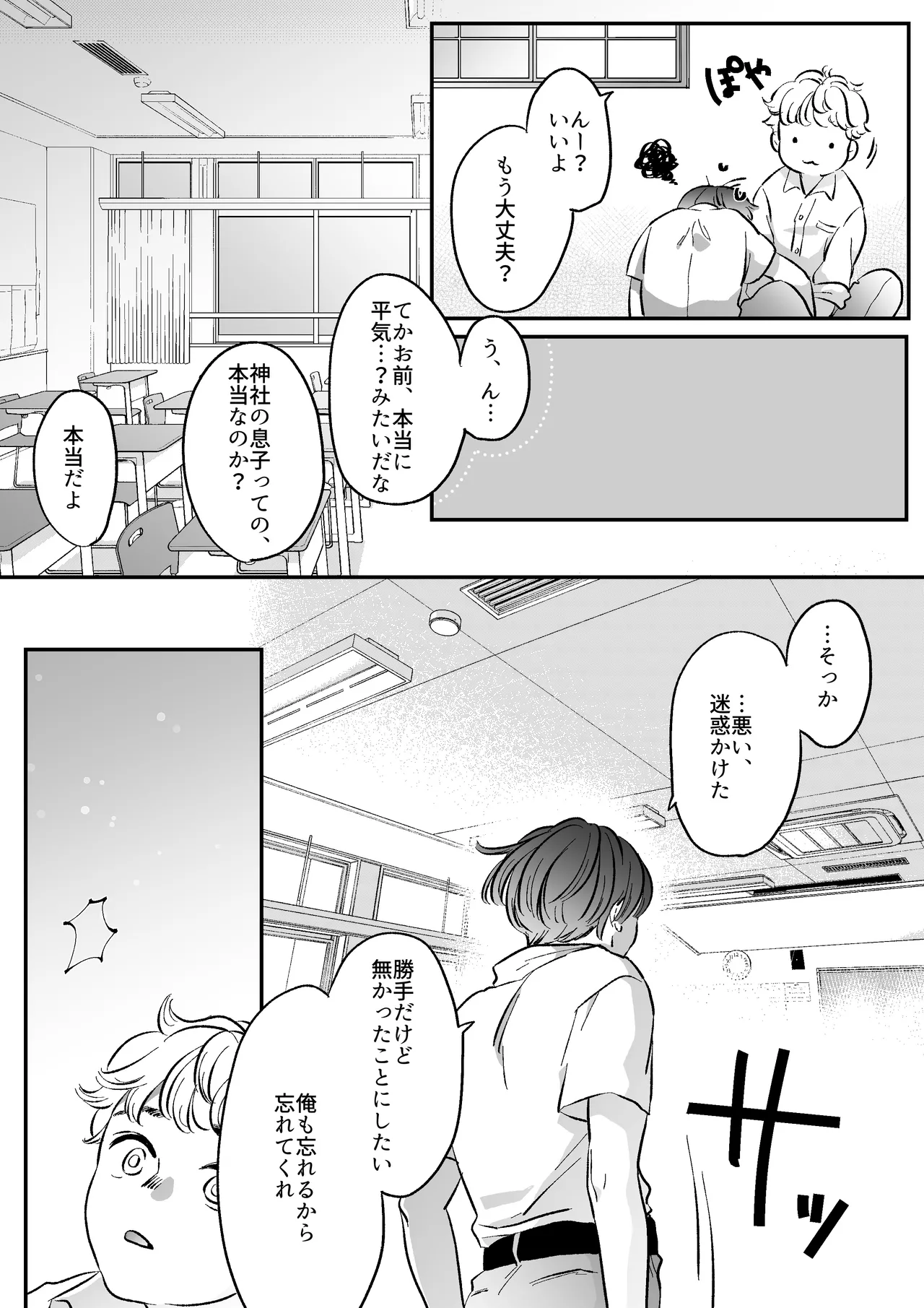 恋人はインキュバス - page34