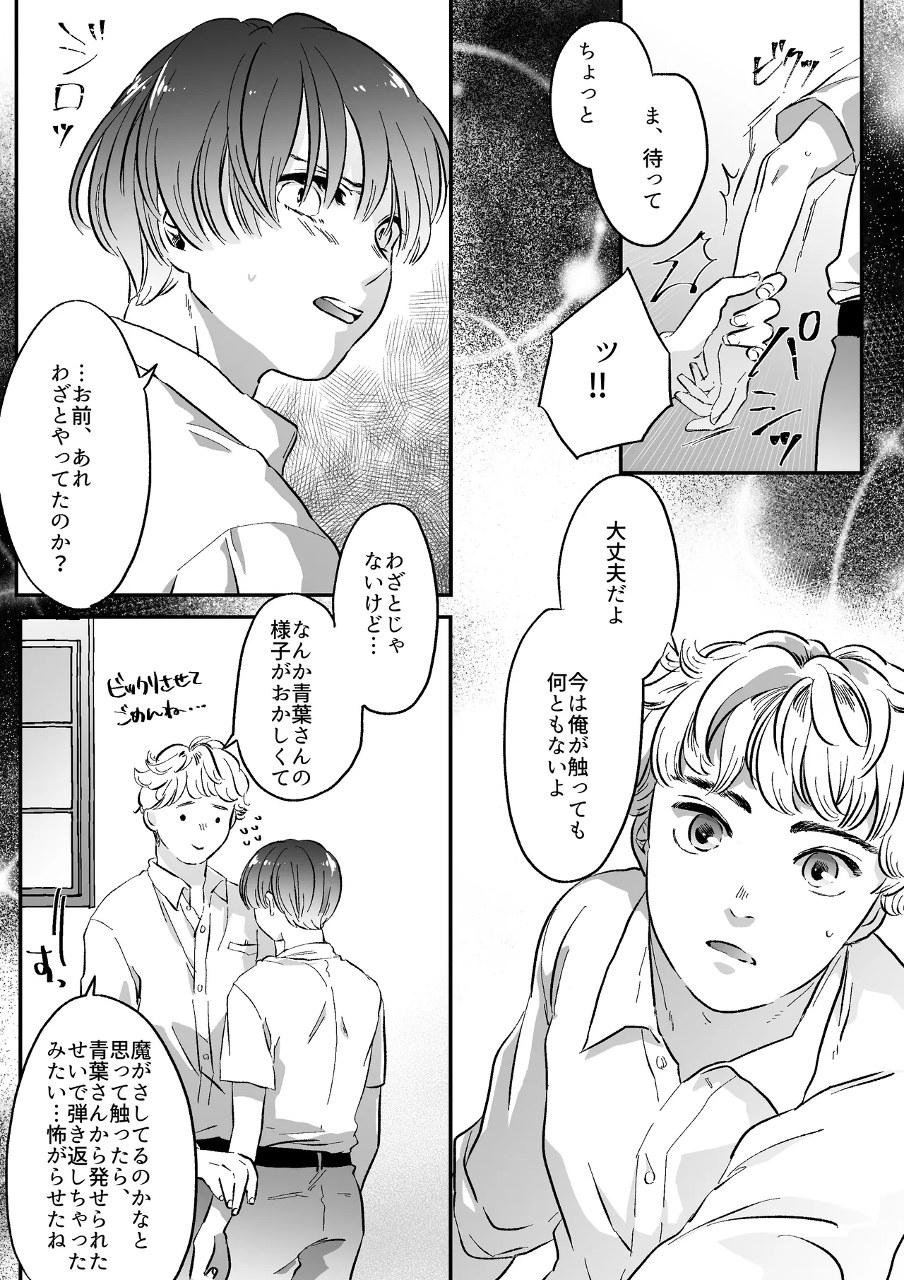 恋人はインキュバス - page35