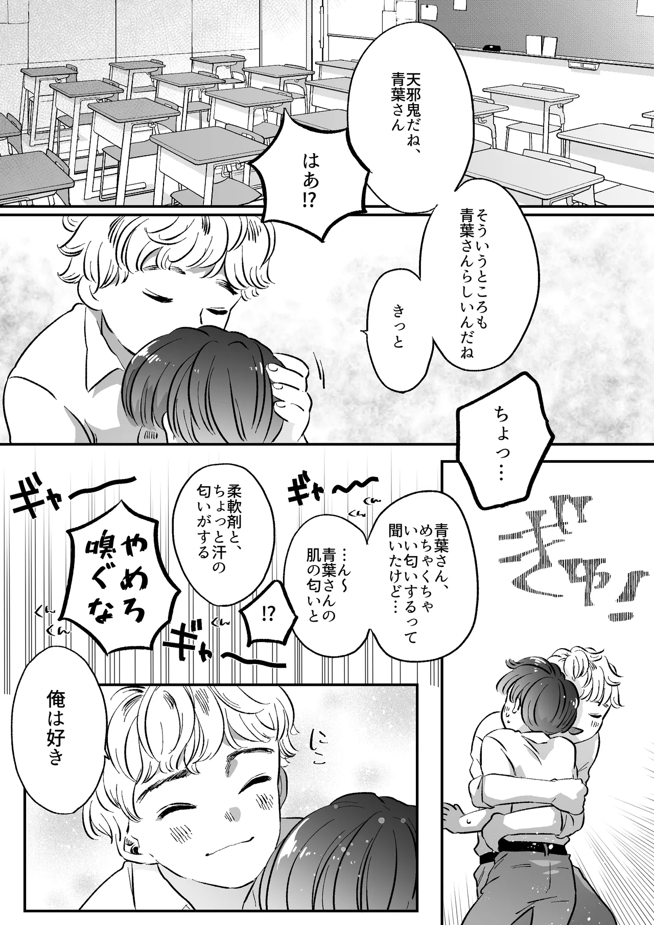 恋人はインキュバス - page37