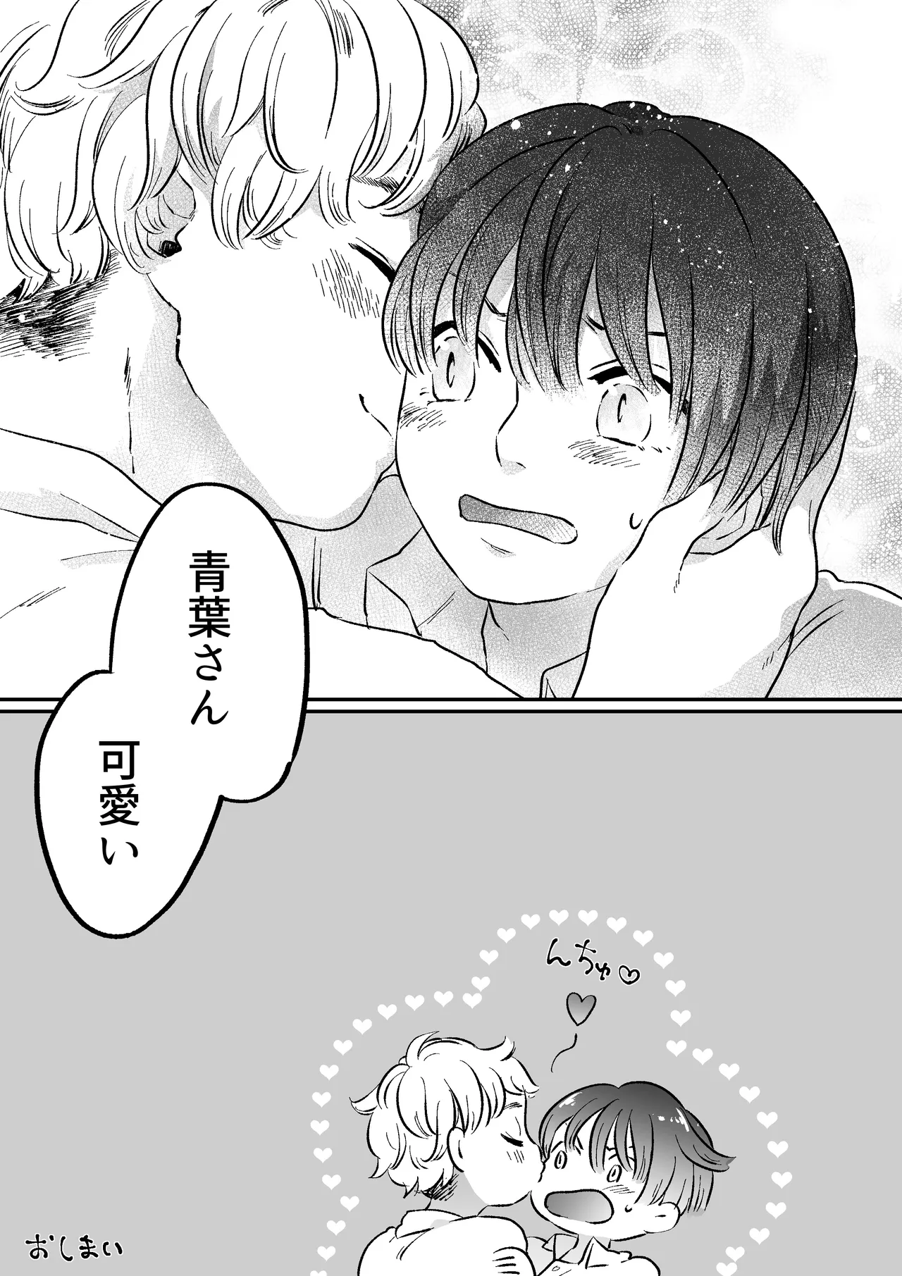 恋人はインキュバス - page38