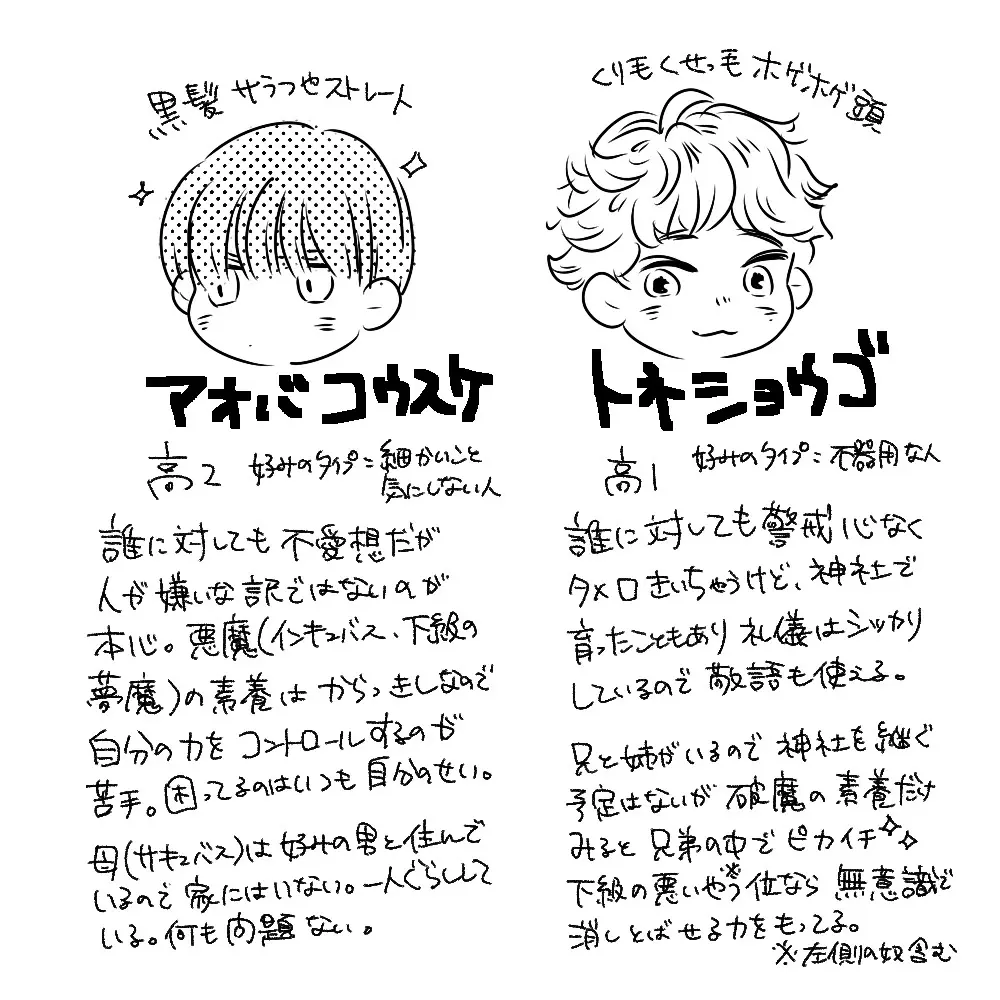 恋人はインキュバス - page39