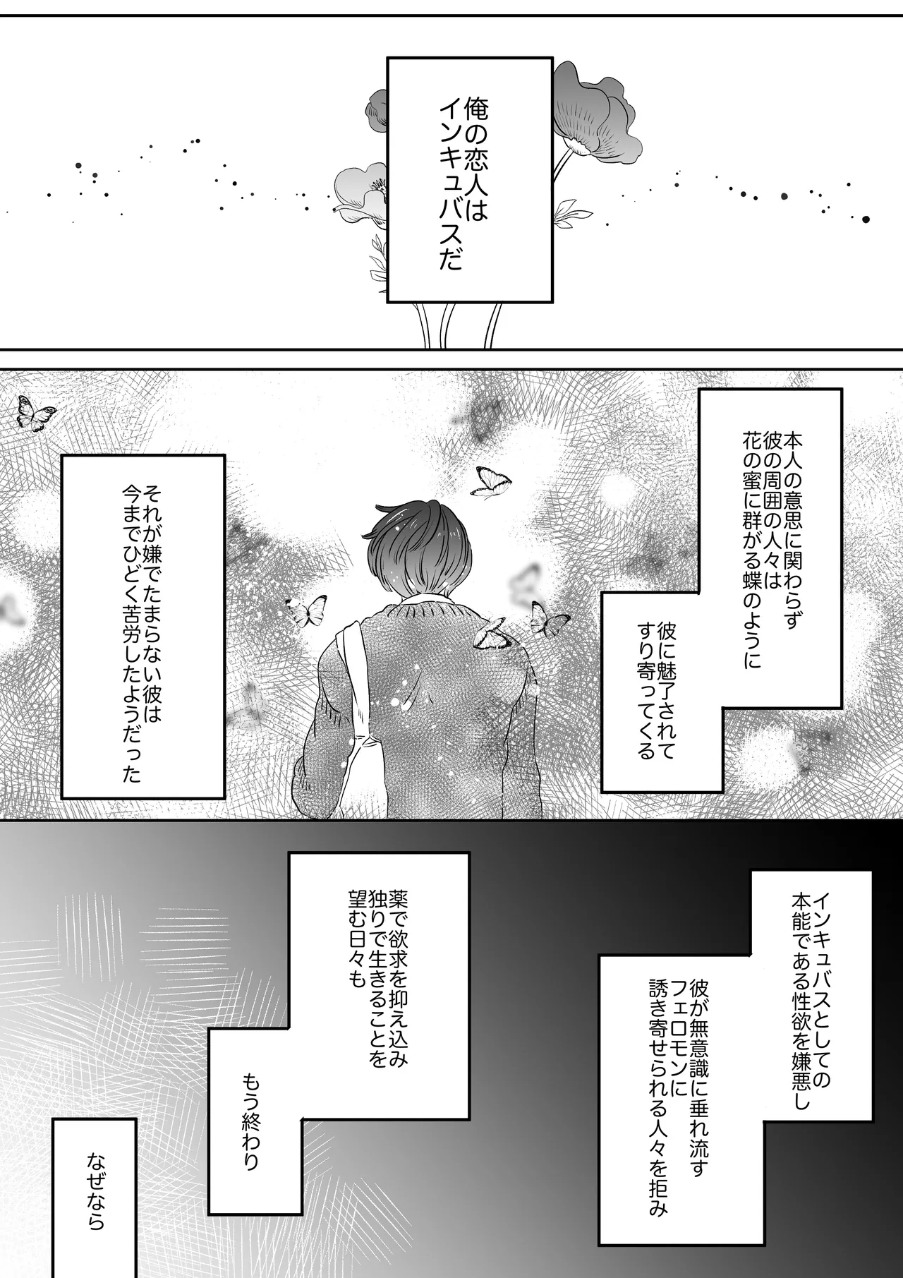 恋人はインキュバス - page40