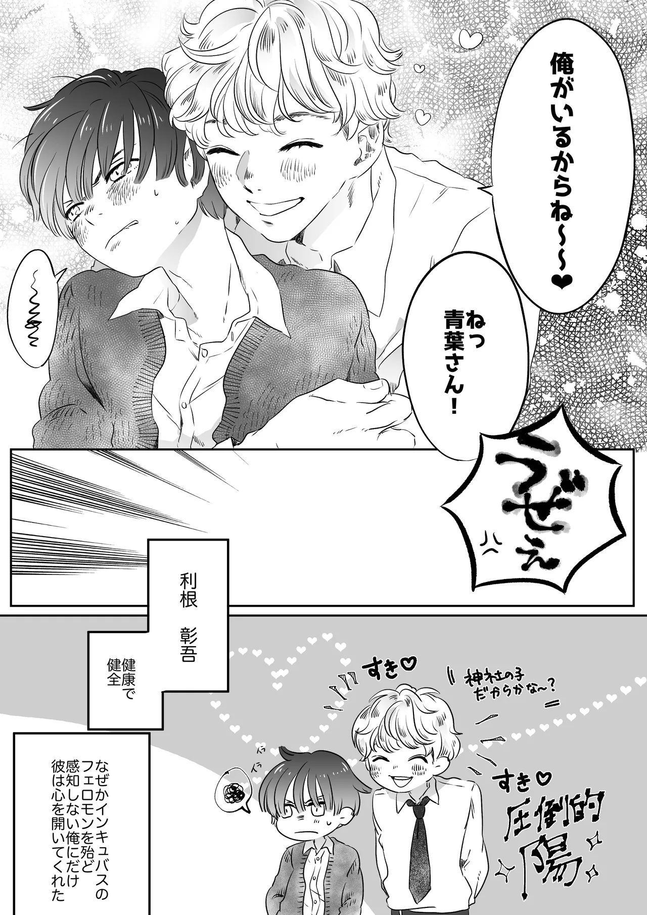 恋人はインキュバス - page41