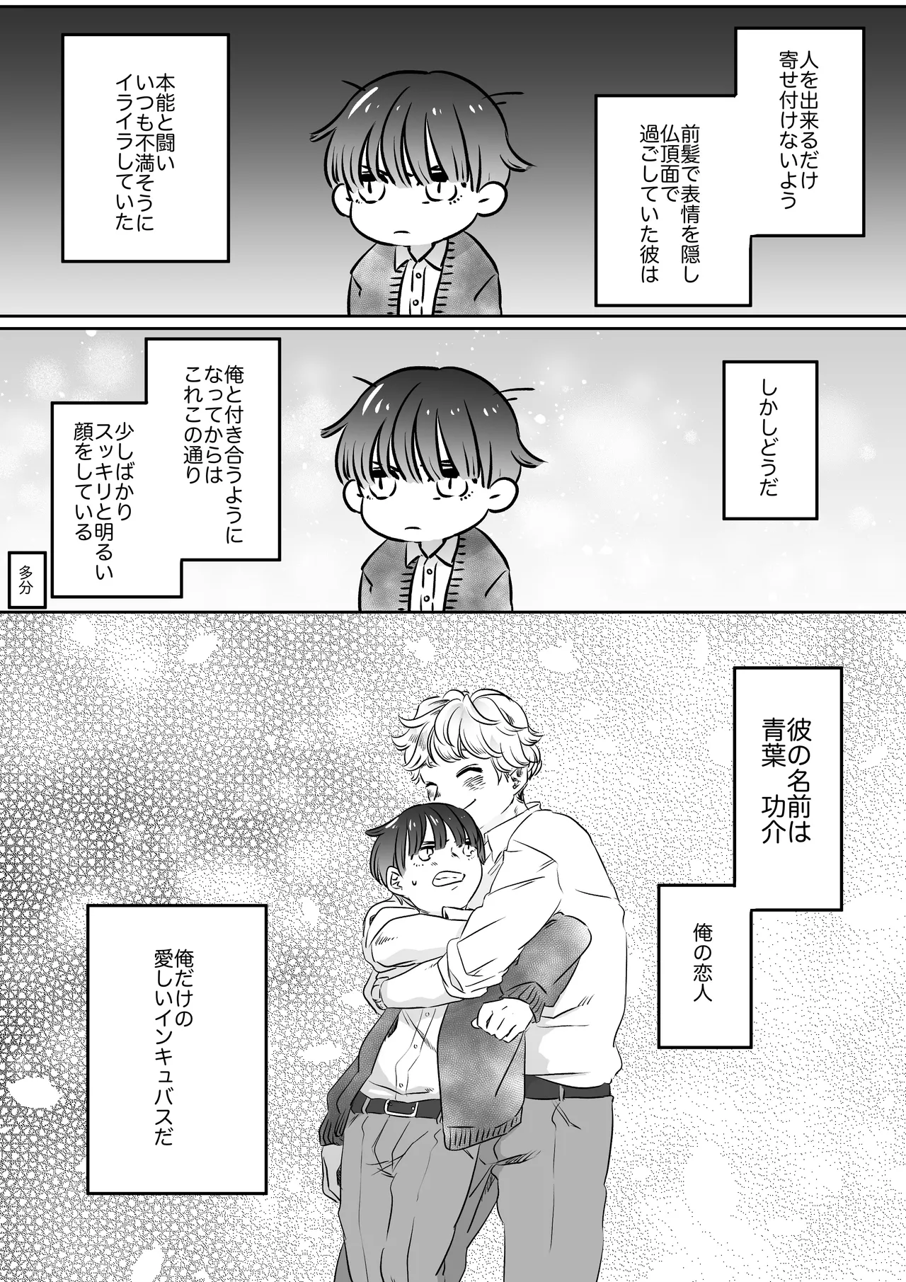 恋人はインキュバス - page42