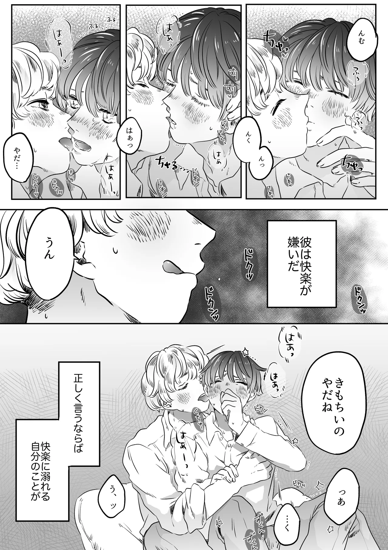 恋人はインキュバス - page44