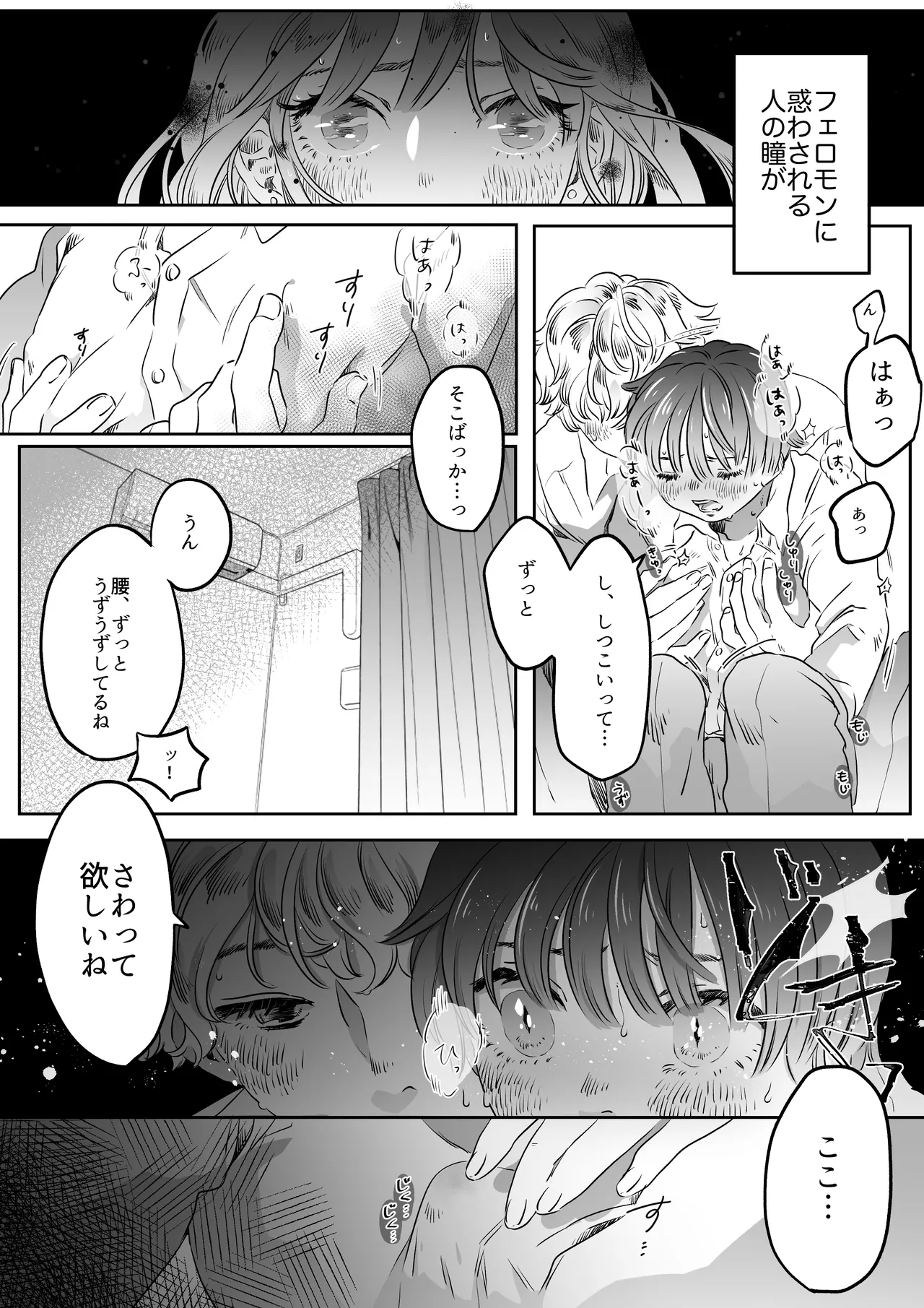 恋人はインキュバス - page45