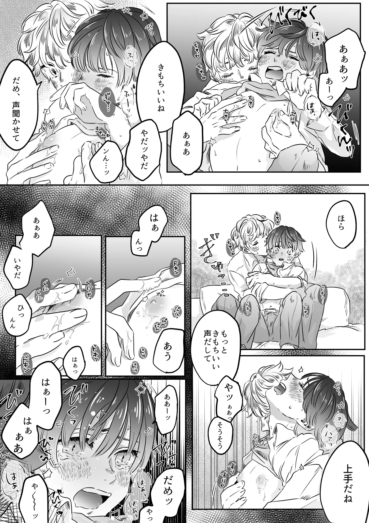 恋人はインキュバス - page48
