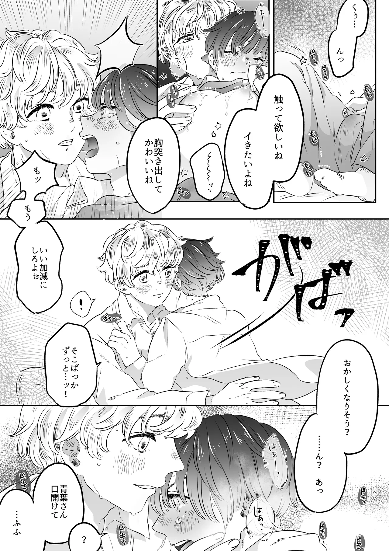 恋人はインキュバス - page49