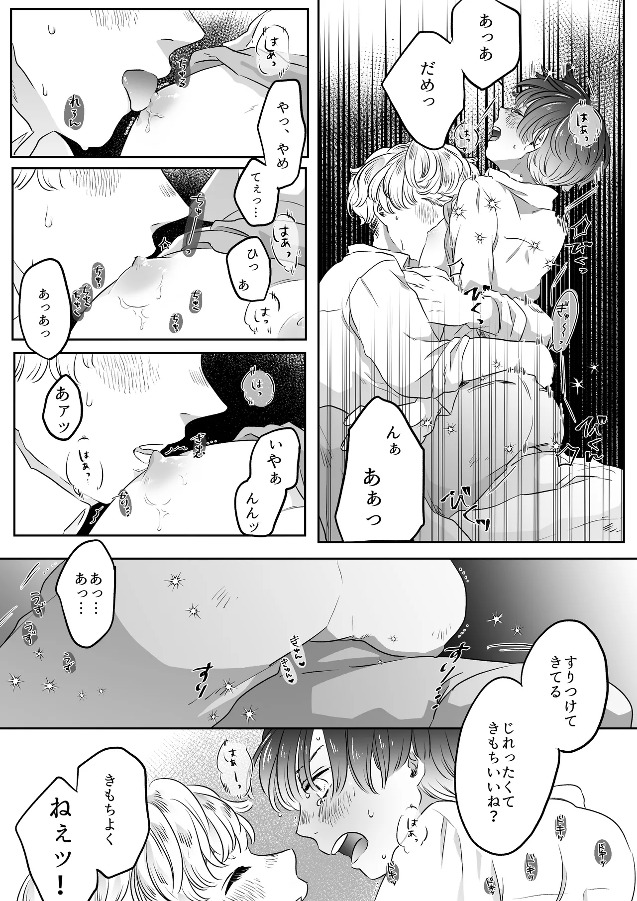 恋人はインキュバス - page51