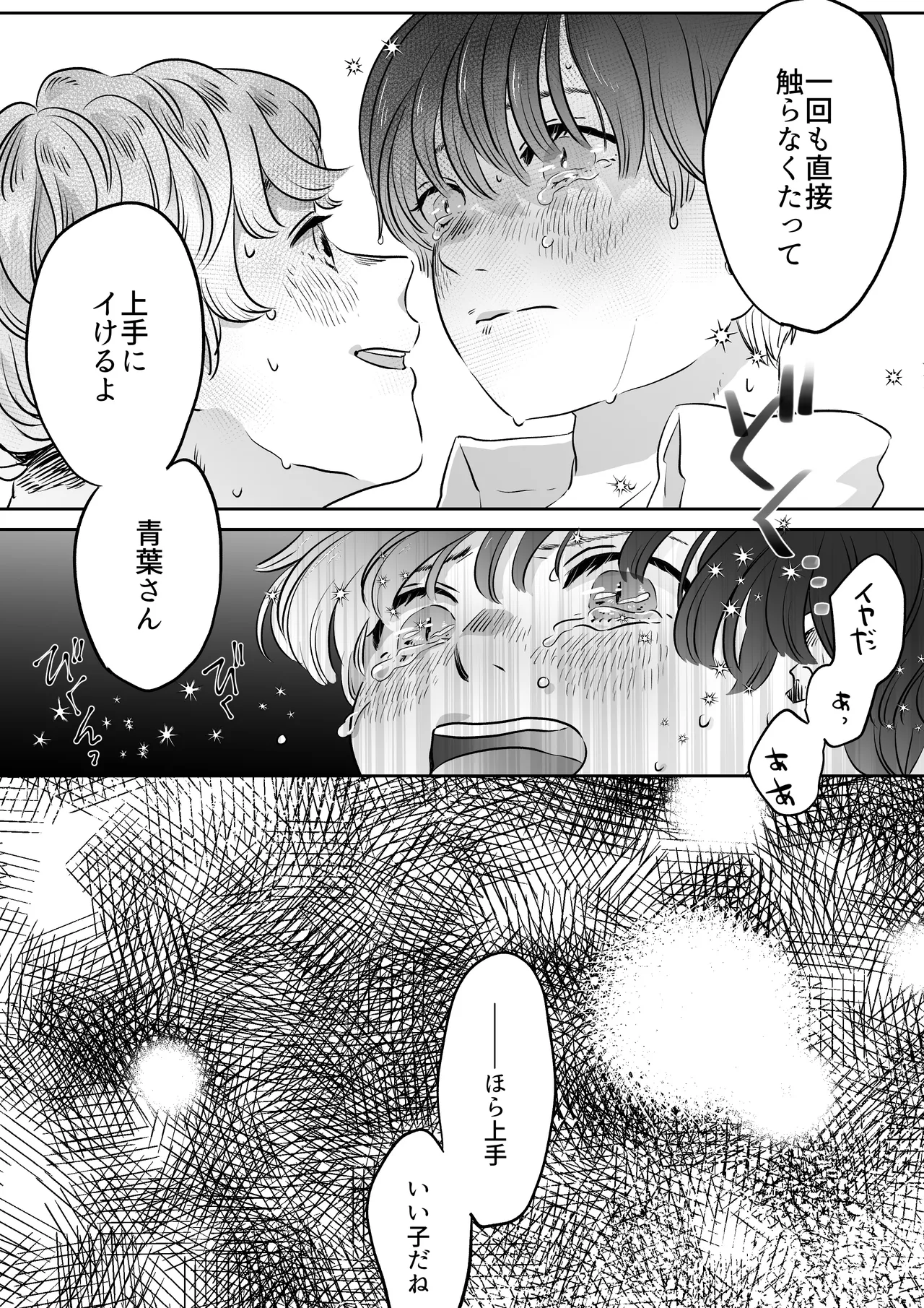 恋人はインキュバス - page54