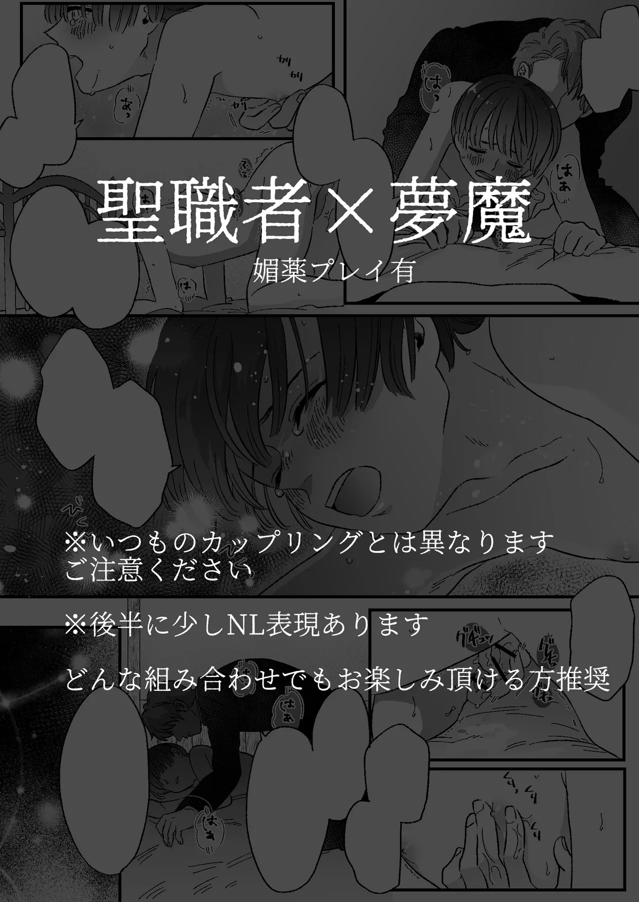 恋人はインキュバス - page55