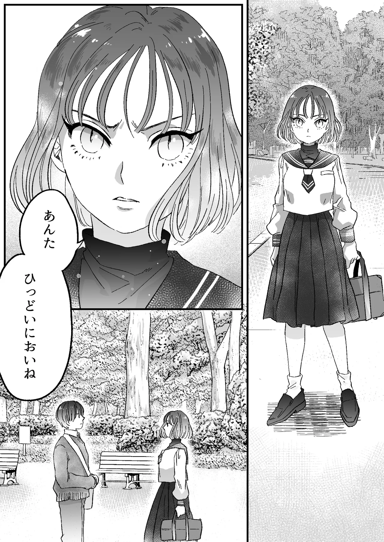 恋人はインキュバス - page56