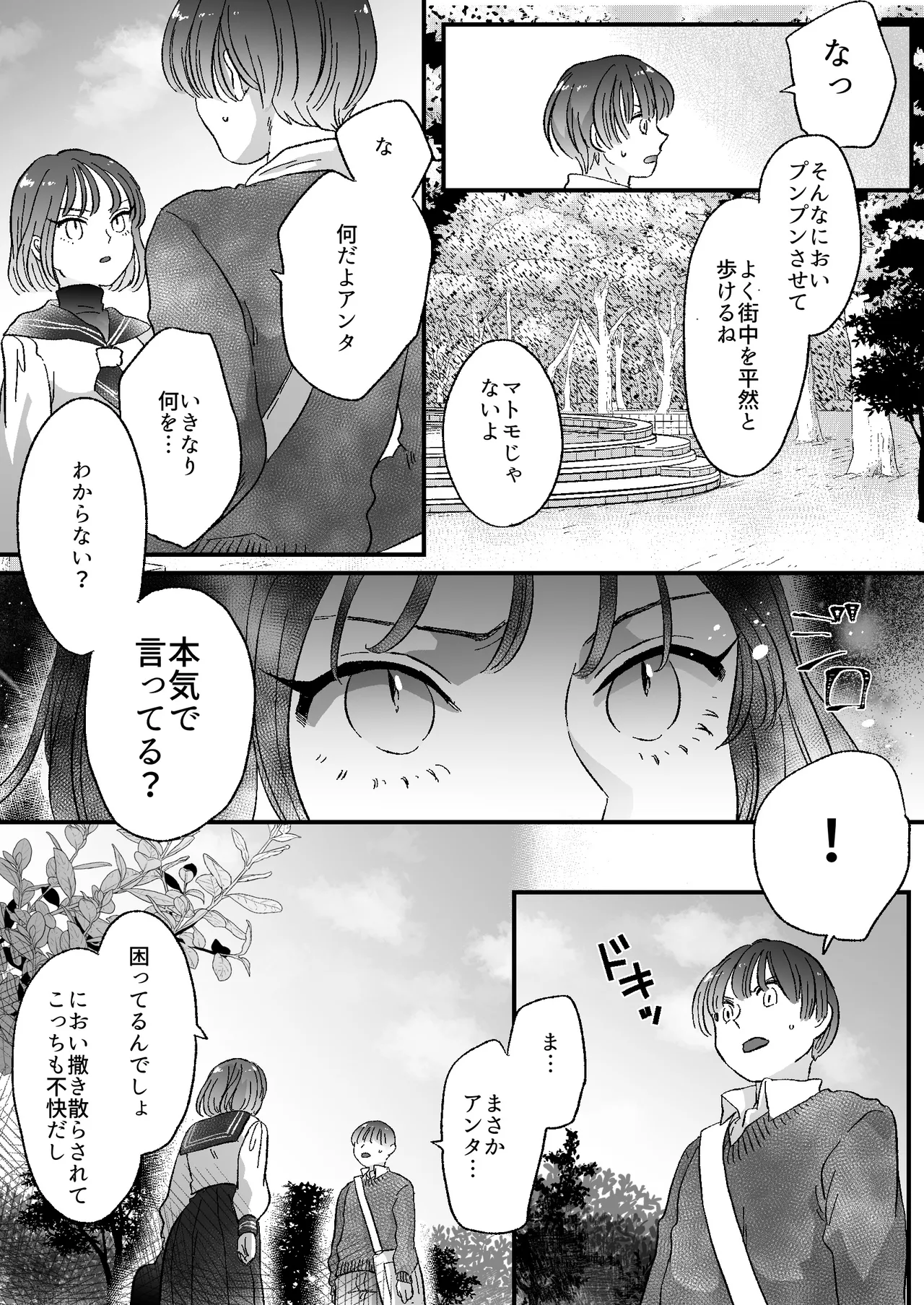 恋人はインキュバス - page57