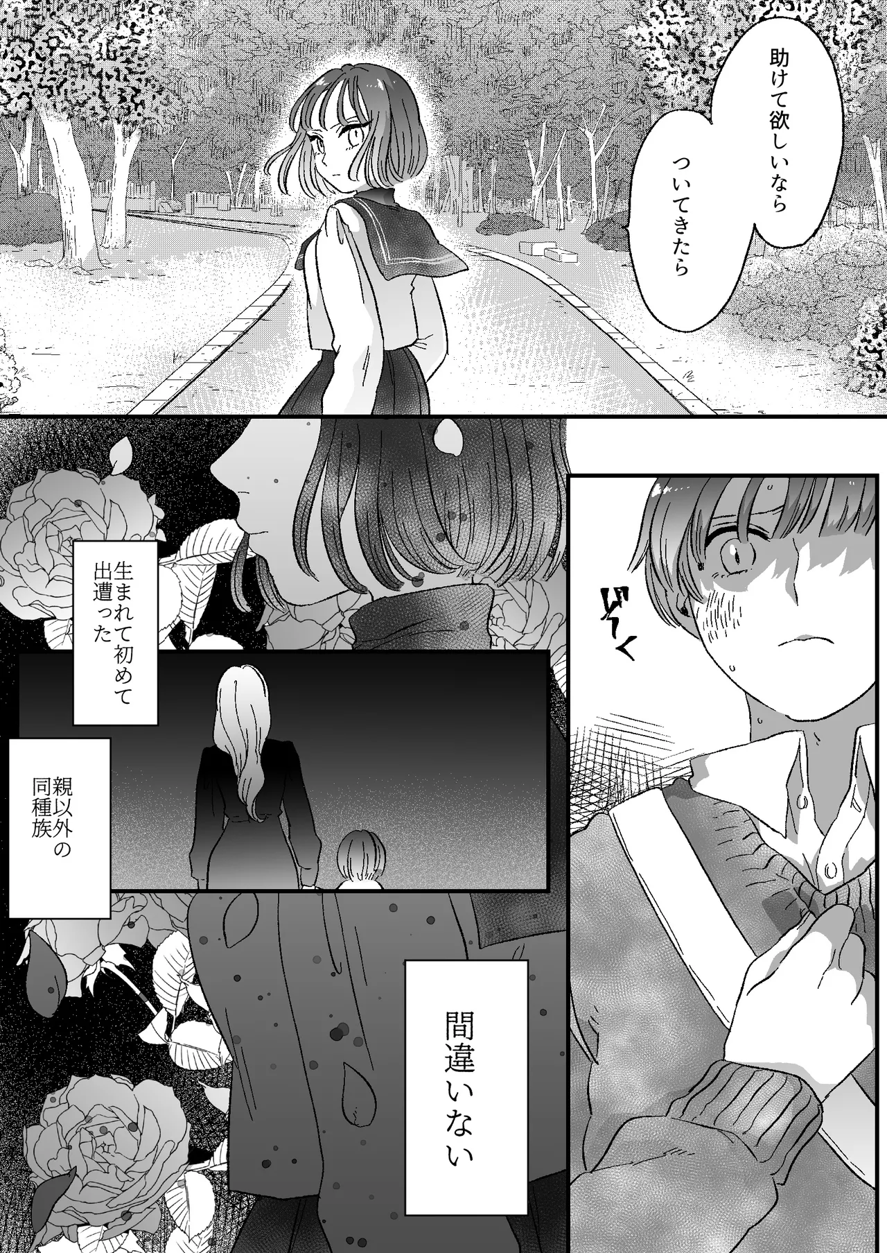 恋人はインキュバス - page58