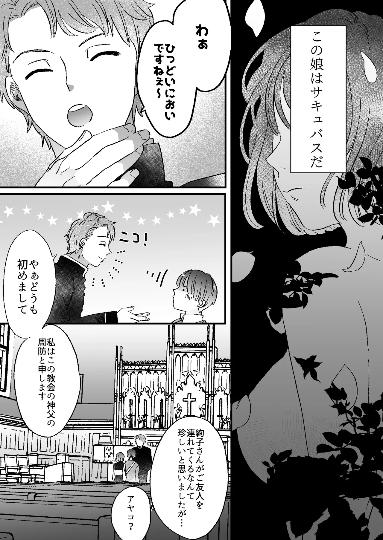 恋人はインキュバス - page59