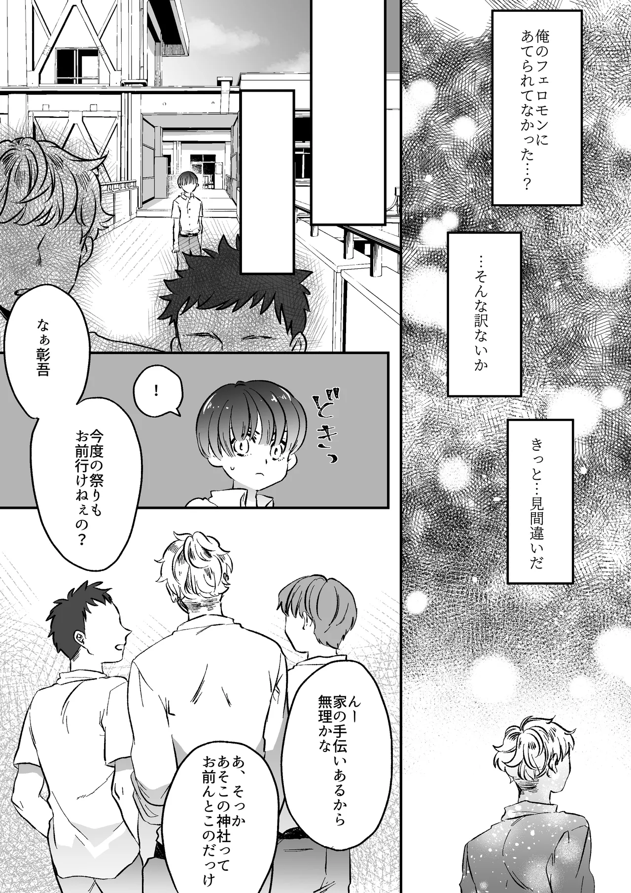 恋人はインキュバス - page6
