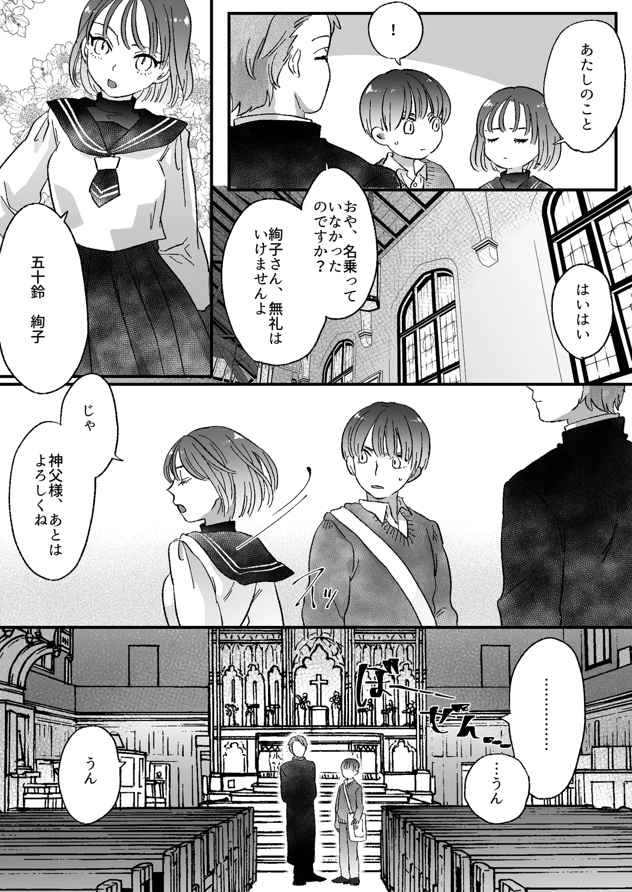 恋人はインキュバス - page60