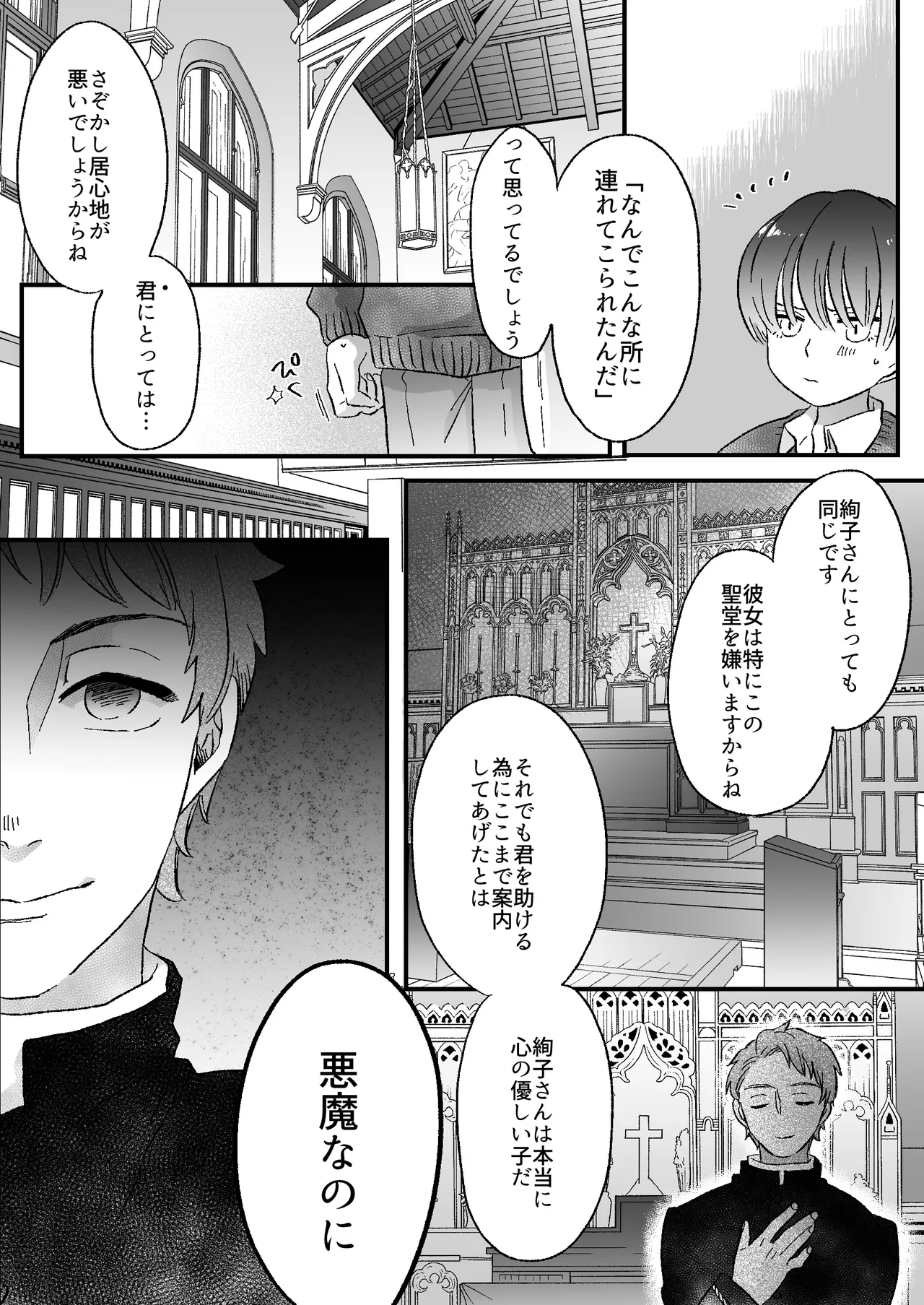 恋人はインキュバス - page61