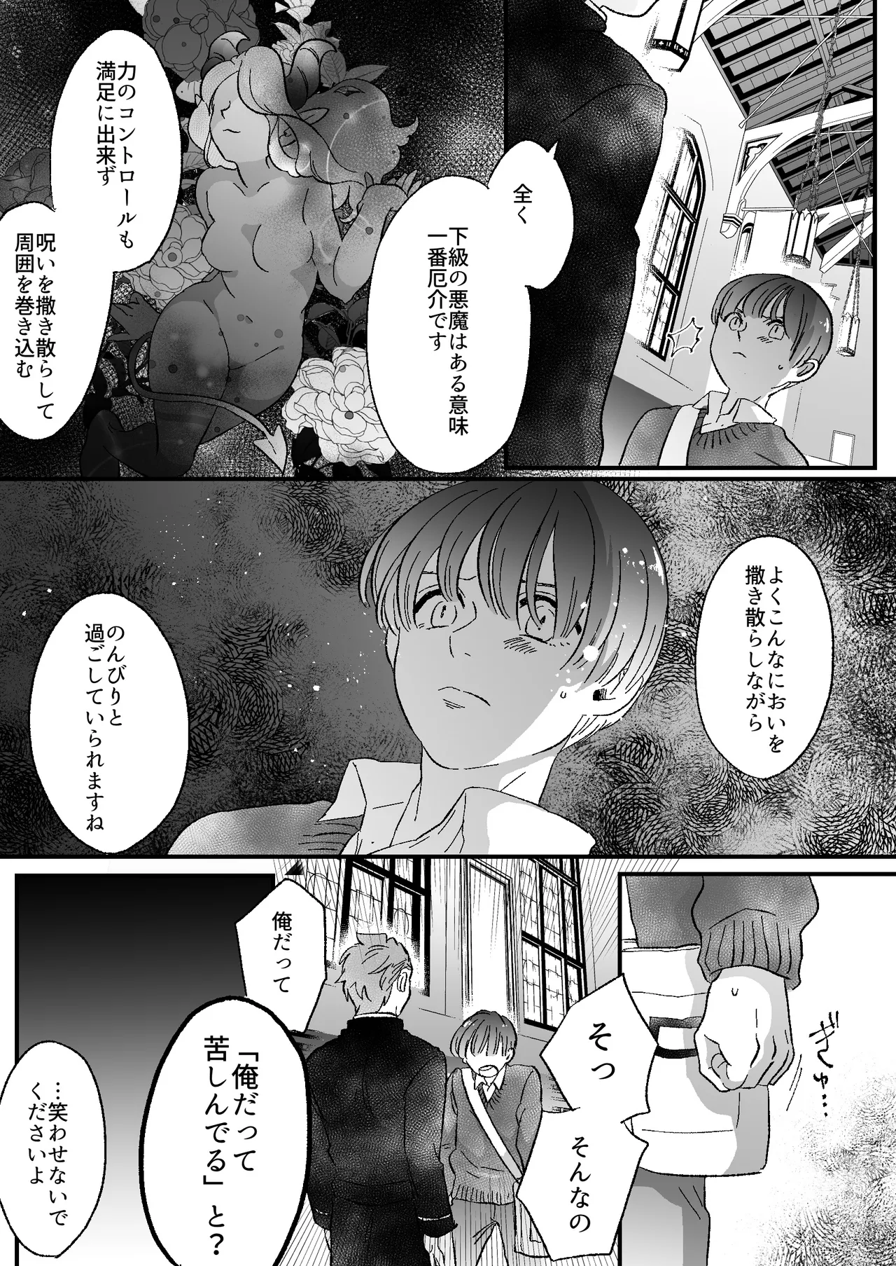恋人はインキュバス - page62