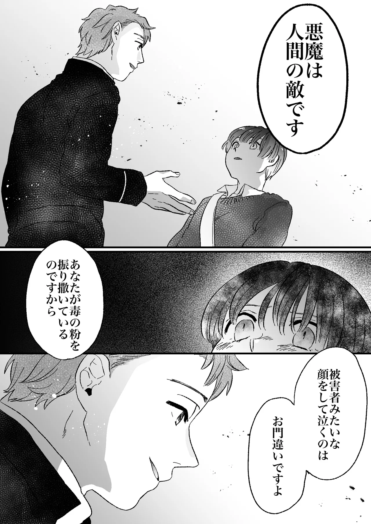 恋人はインキュバス - page63