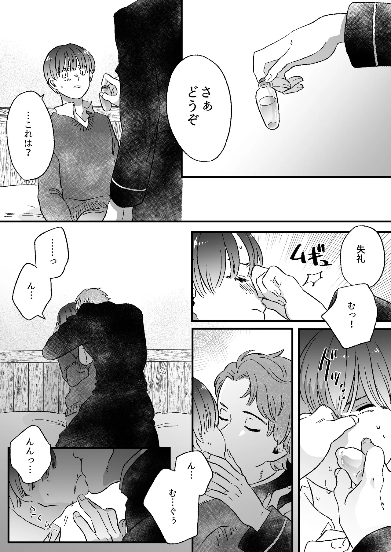 恋人はインキュバス - page65