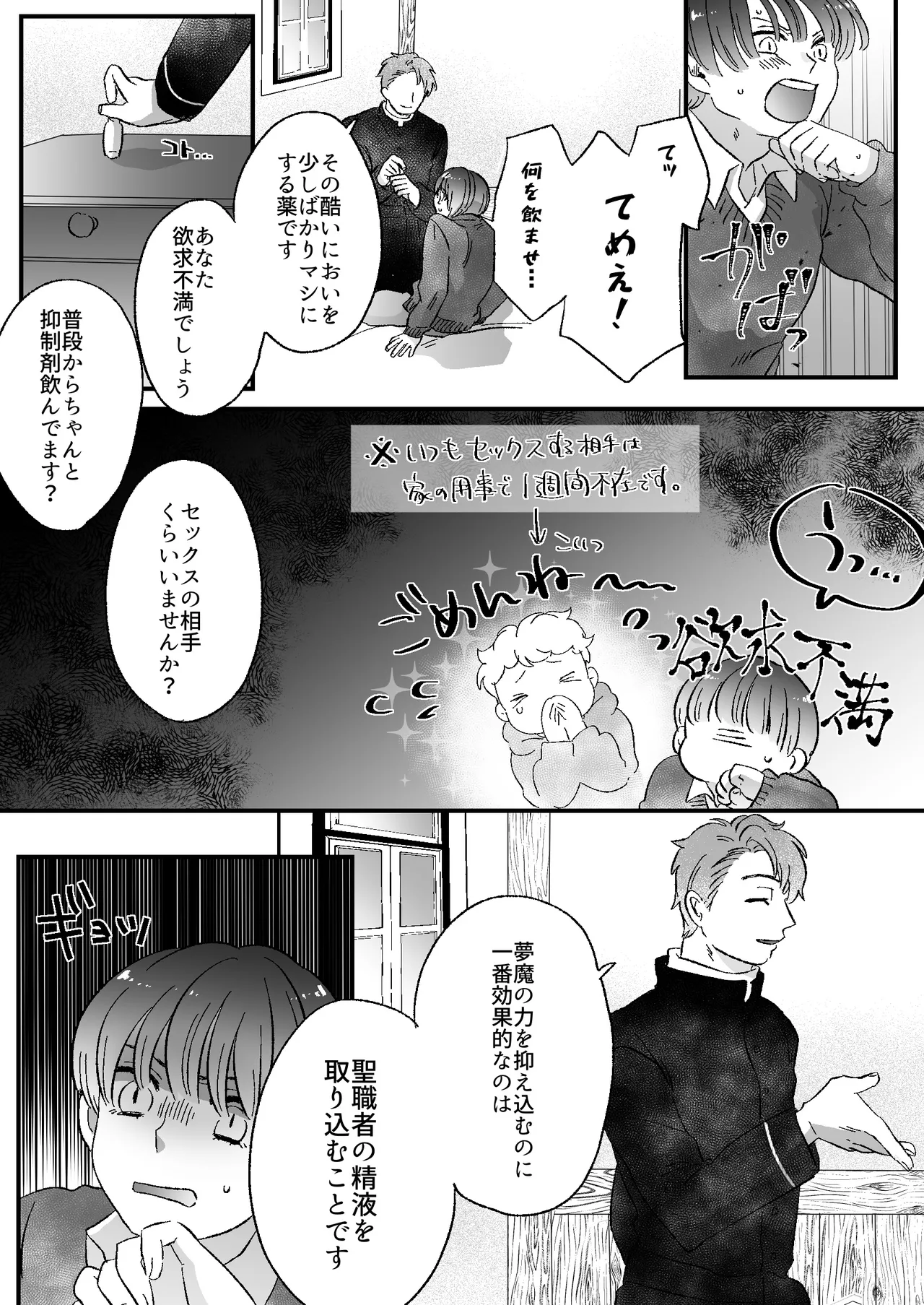 恋人はインキュバス - page66