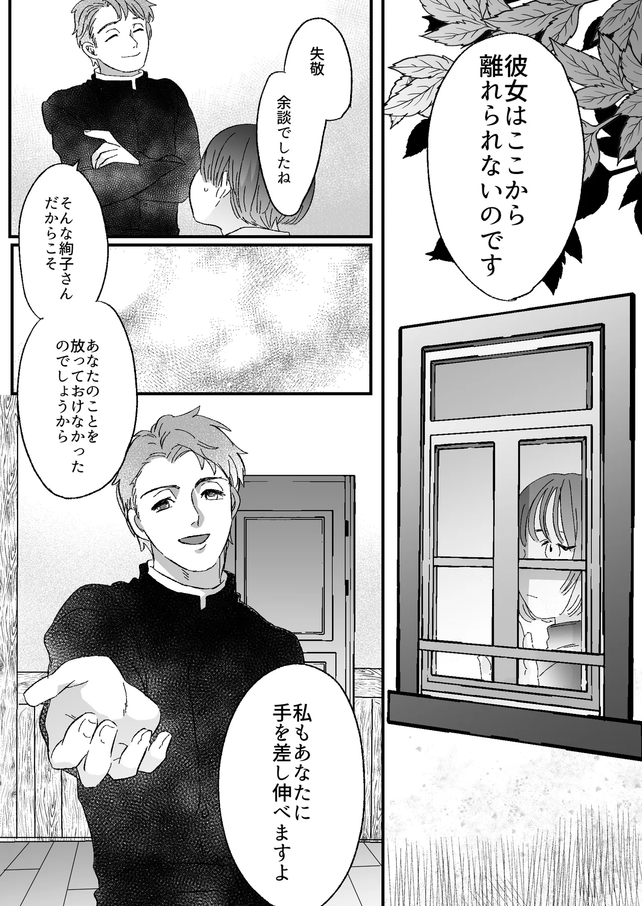 恋人はインキュバス - page68