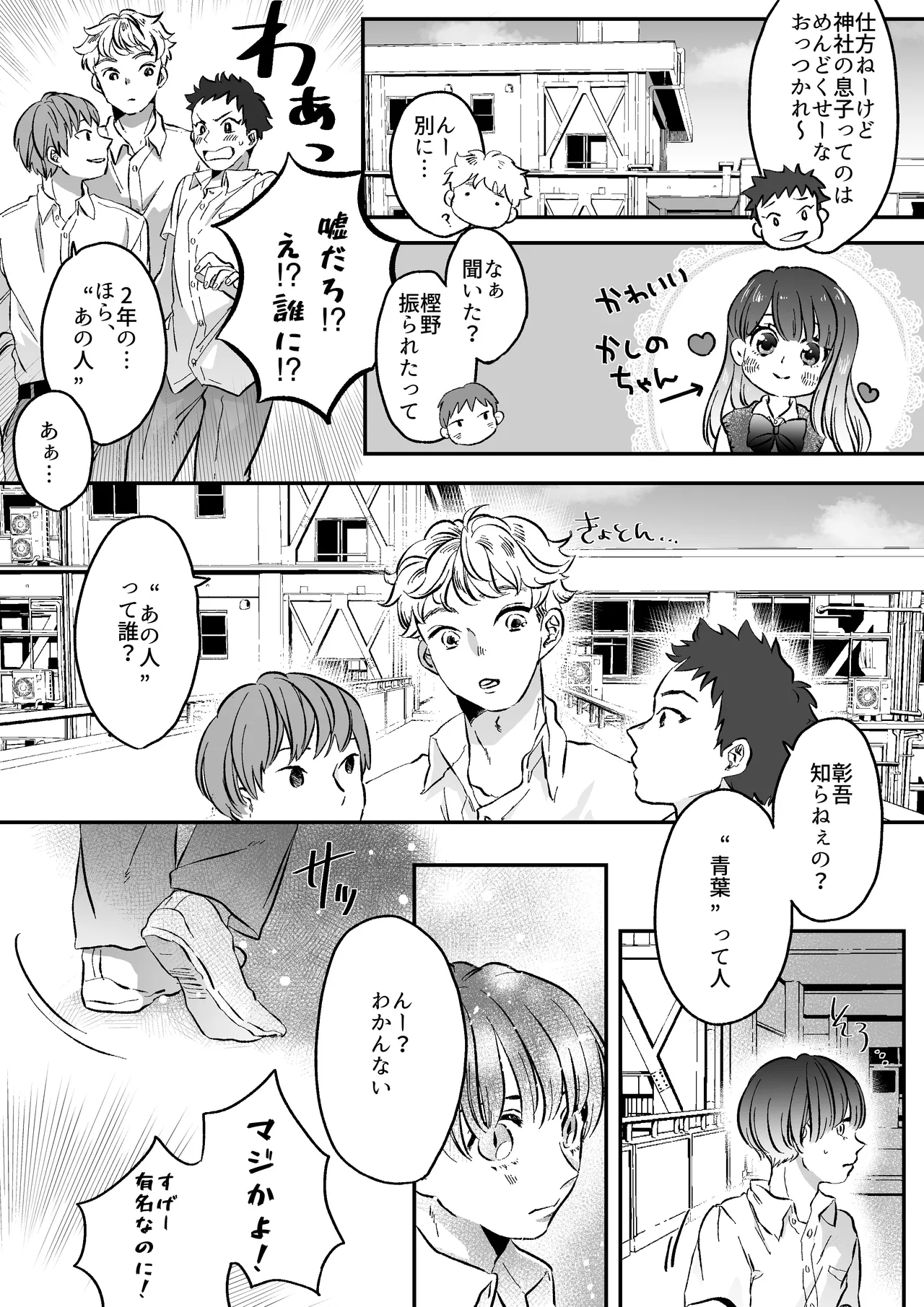 恋人はインキュバス - page7