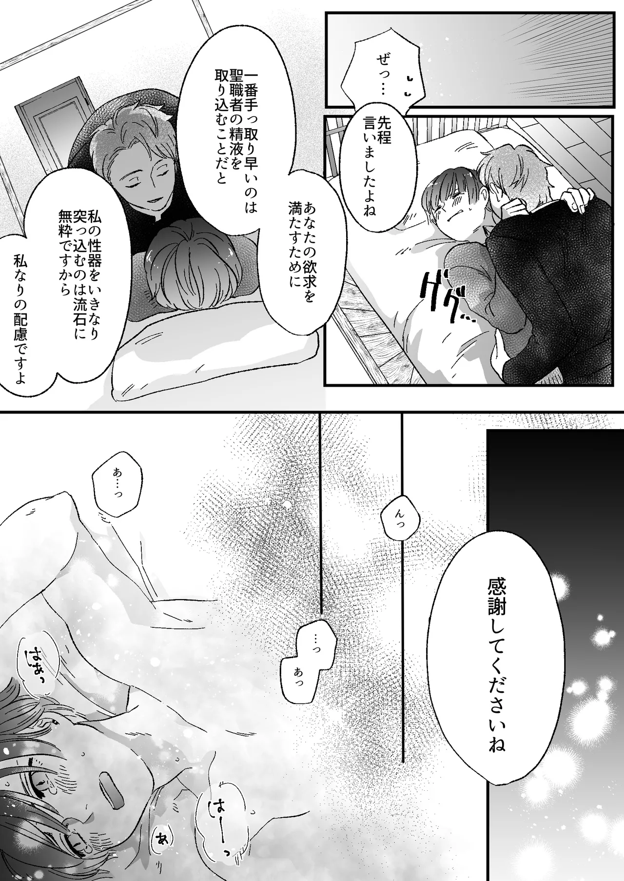 恋人はインキュバス - page70