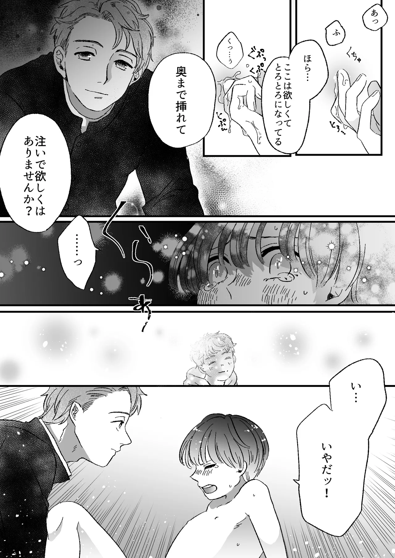 恋人はインキュバス - page76