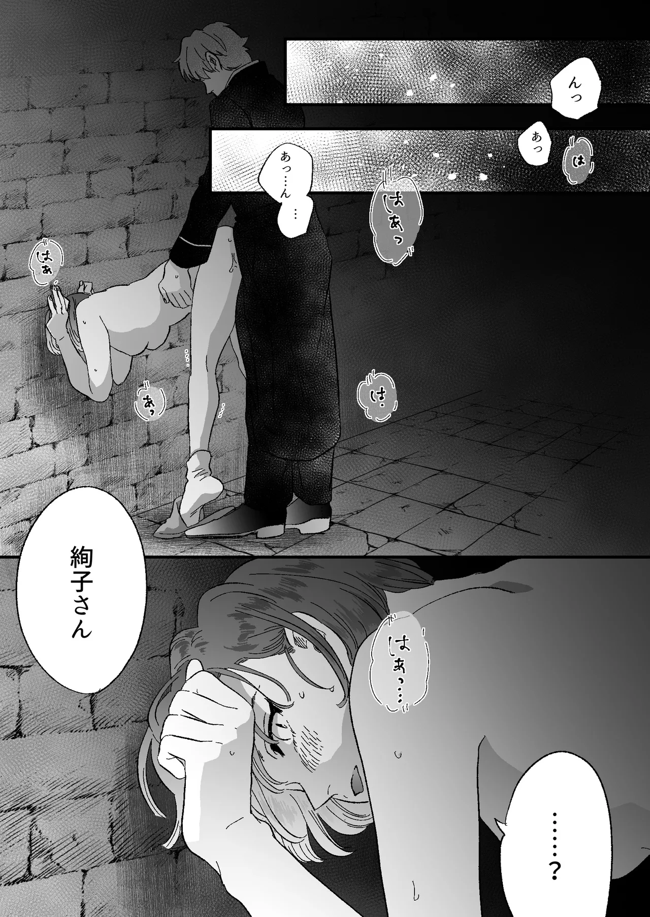 恋人はインキュバス - page79