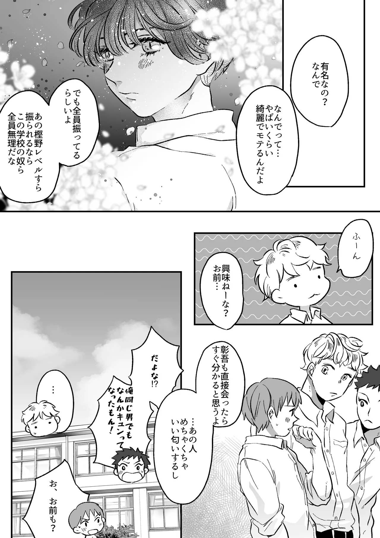 恋人はインキュバス - page8
