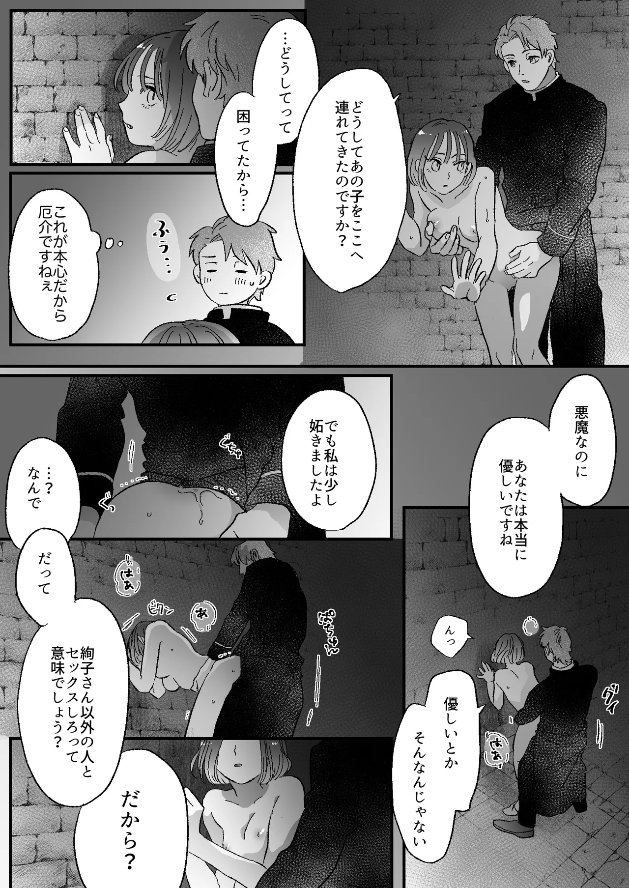 恋人はインキュバス - page80