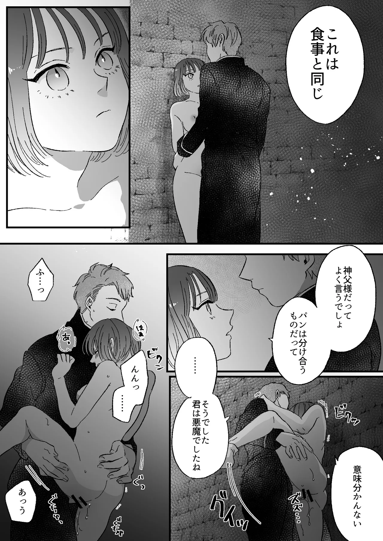 恋人はインキュバス - page81