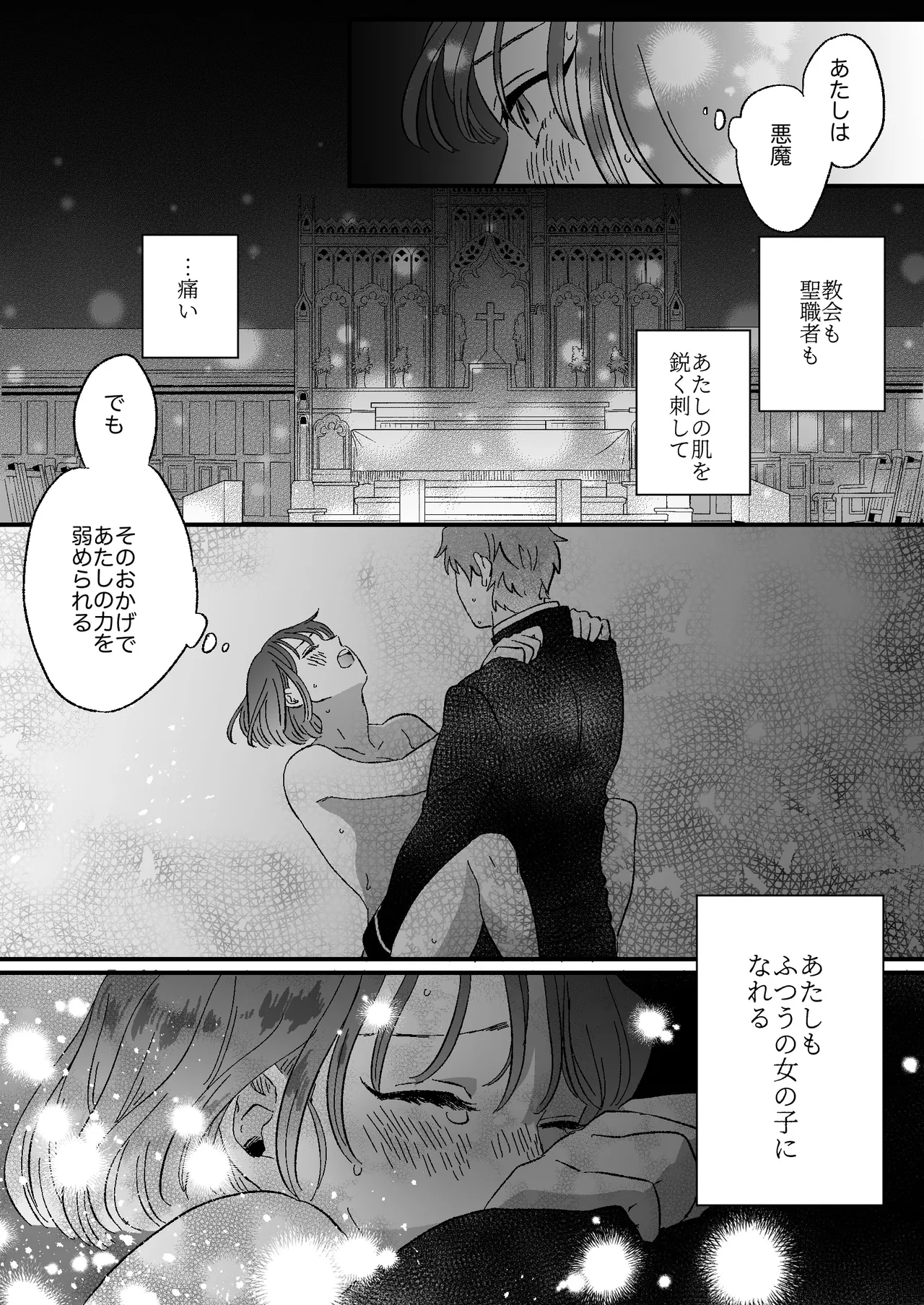 恋人はインキュバス - page82