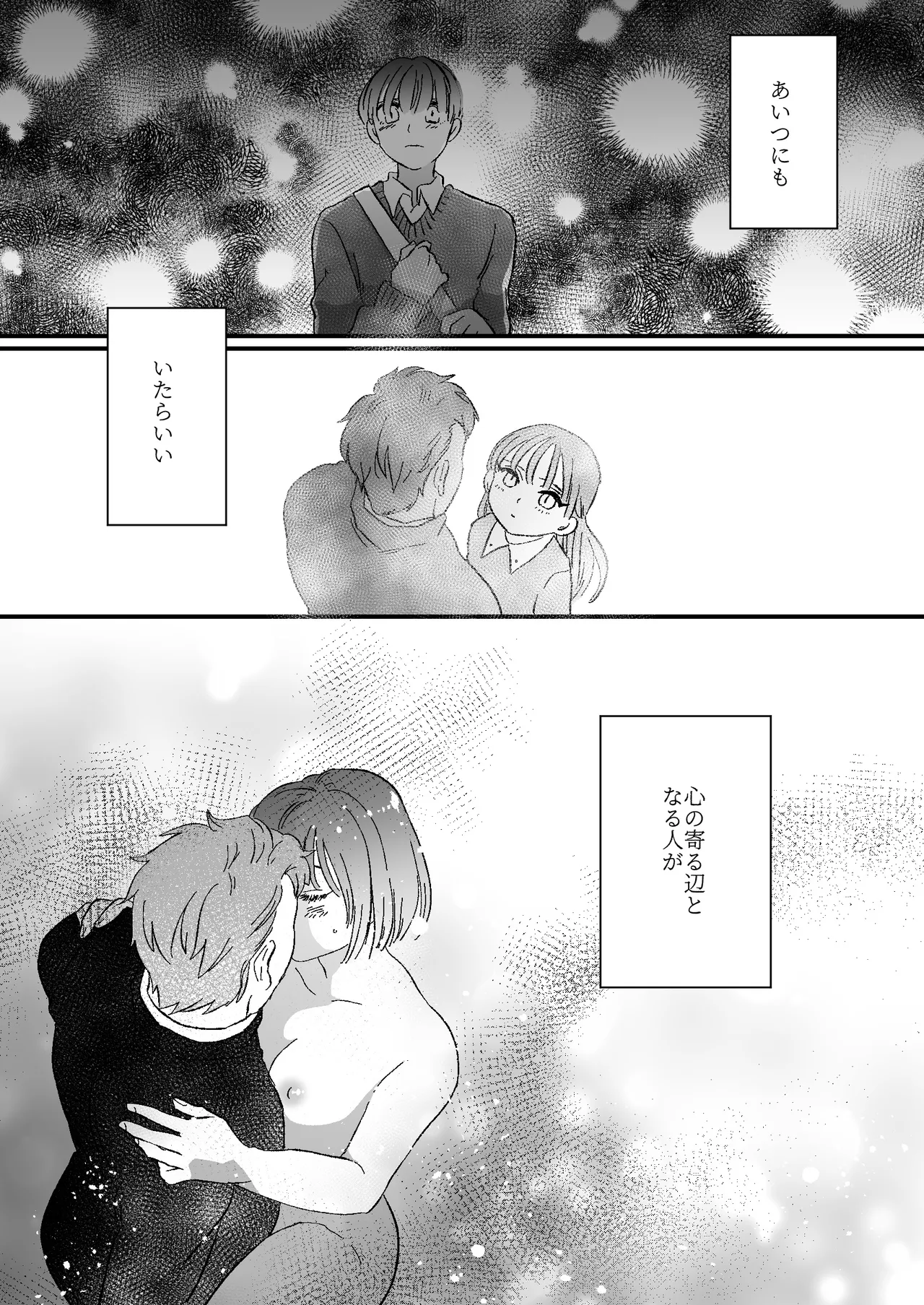 恋人はインキュバス - page84
