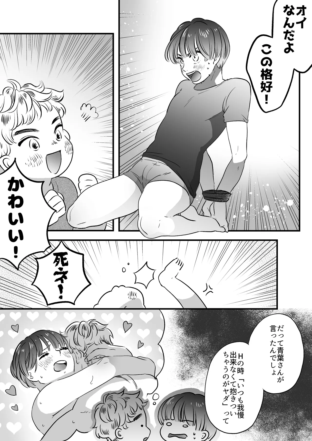 恋人はインキュバス - page86